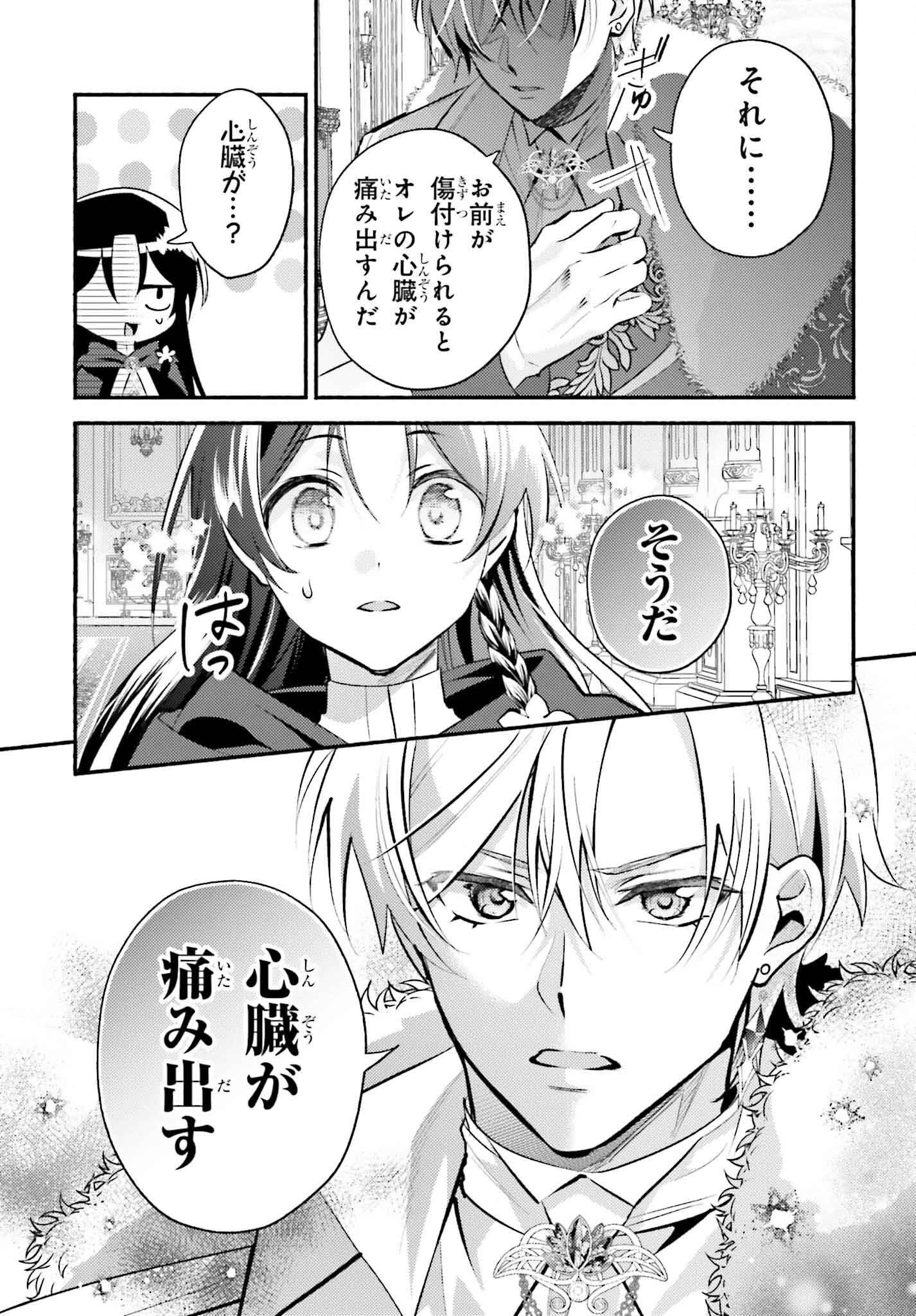 前世が伝説の大魔女だった不遇聖女は皇帝陛下に溺愛されています 第5話 - 7