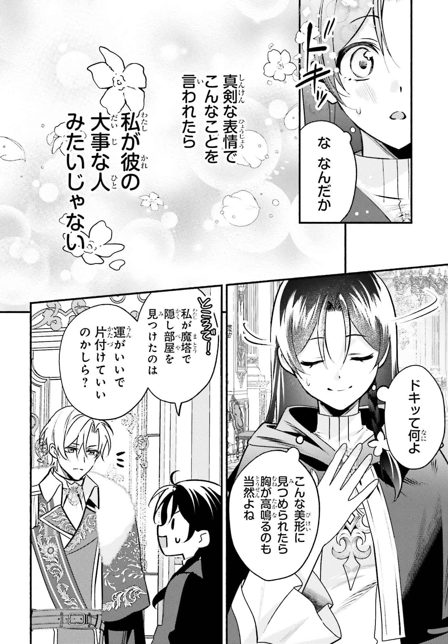 前世が伝説の大魔女だった不遇聖女は皇帝陛下に溺愛されています 第5話 - 8