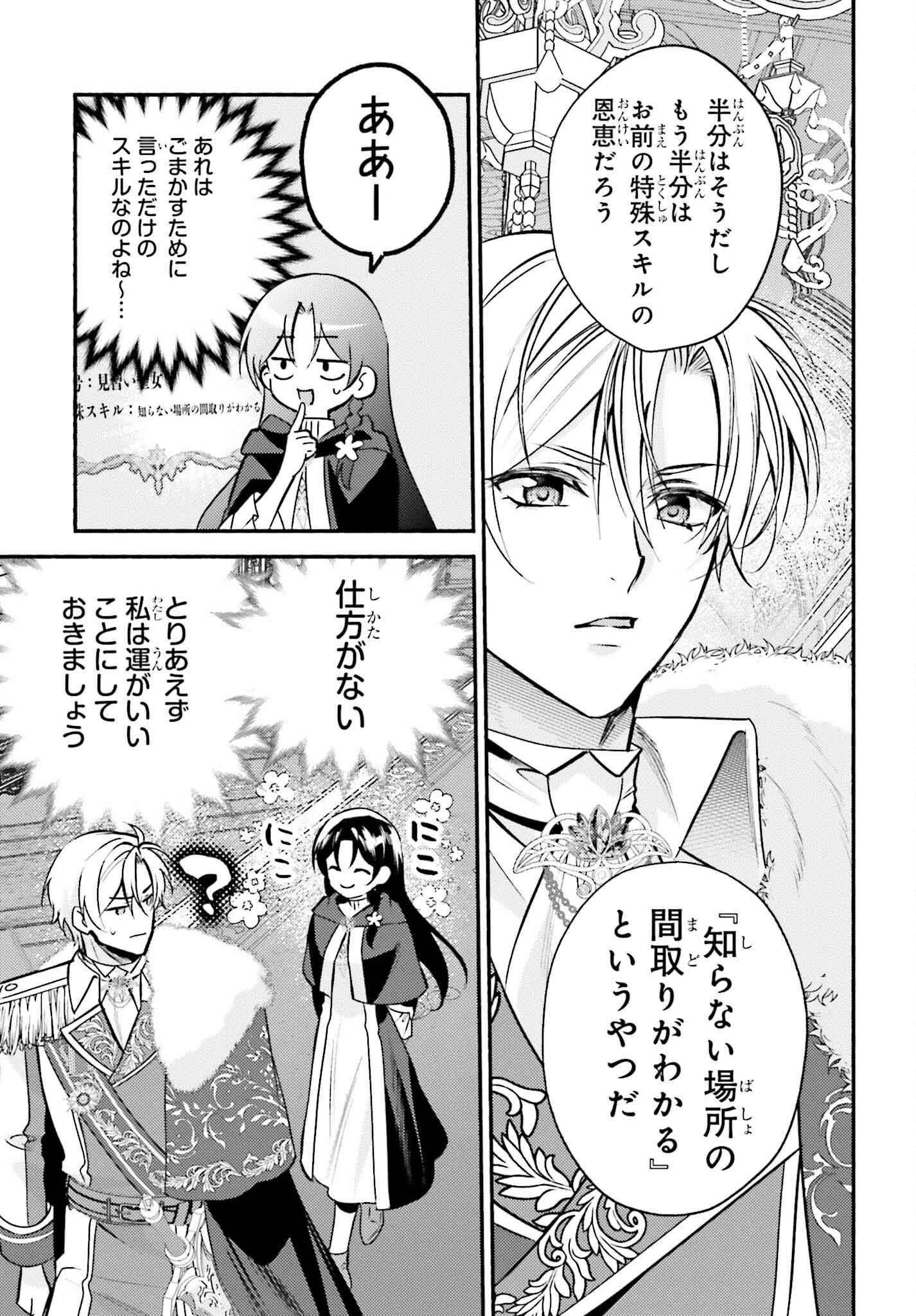 前世が伝説の大魔女だった不遇聖女は皇帝陛下に溺愛されています 第5話 - 9