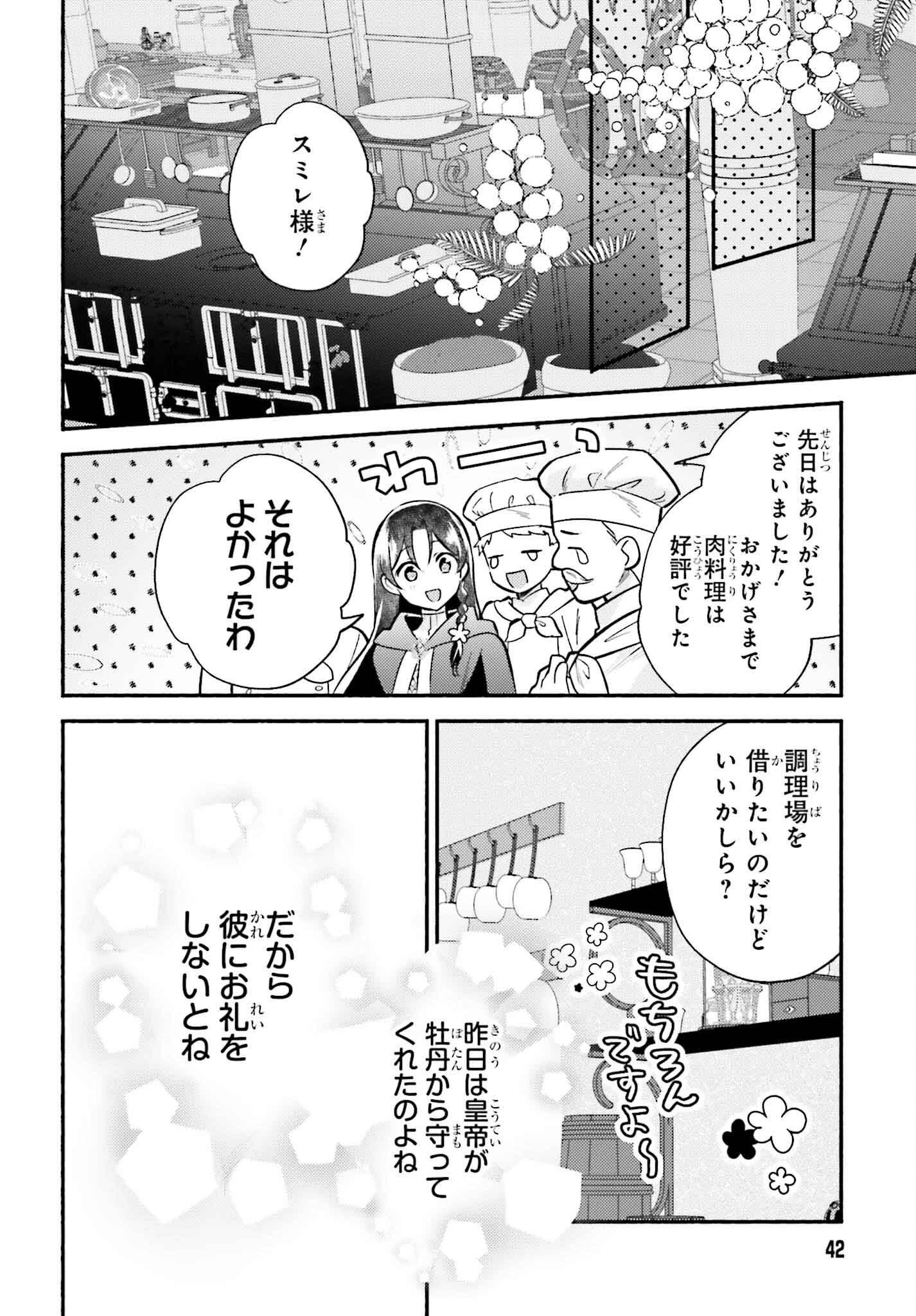 前世が伝説の大魔女だった不遇聖女は皇帝陛下に溺愛されています 第5話 - 10