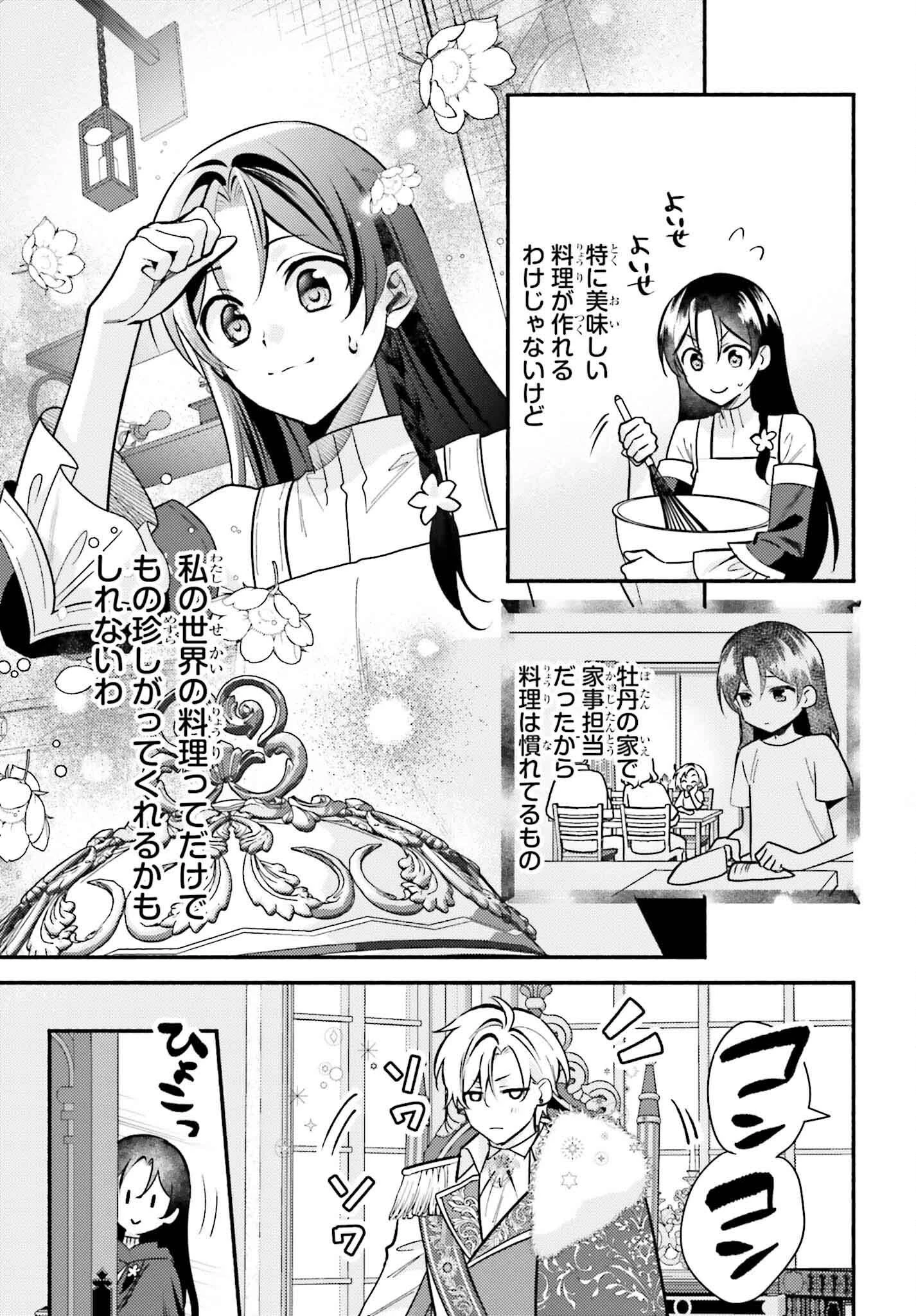 前世が伝説の大魔女だった不遇聖女は皇帝陛下に溺愛されています 第5話 - 11