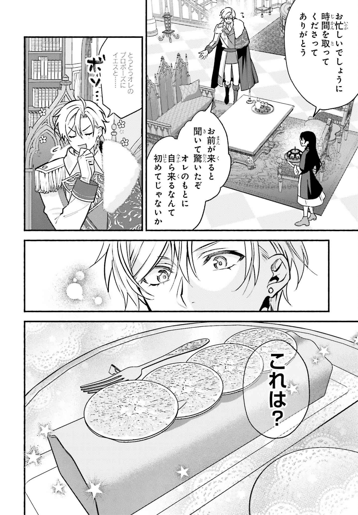 前世が伝説の大魔女だった不遇聖女は皇帝陛下に溺愛されています 第5話 - 12