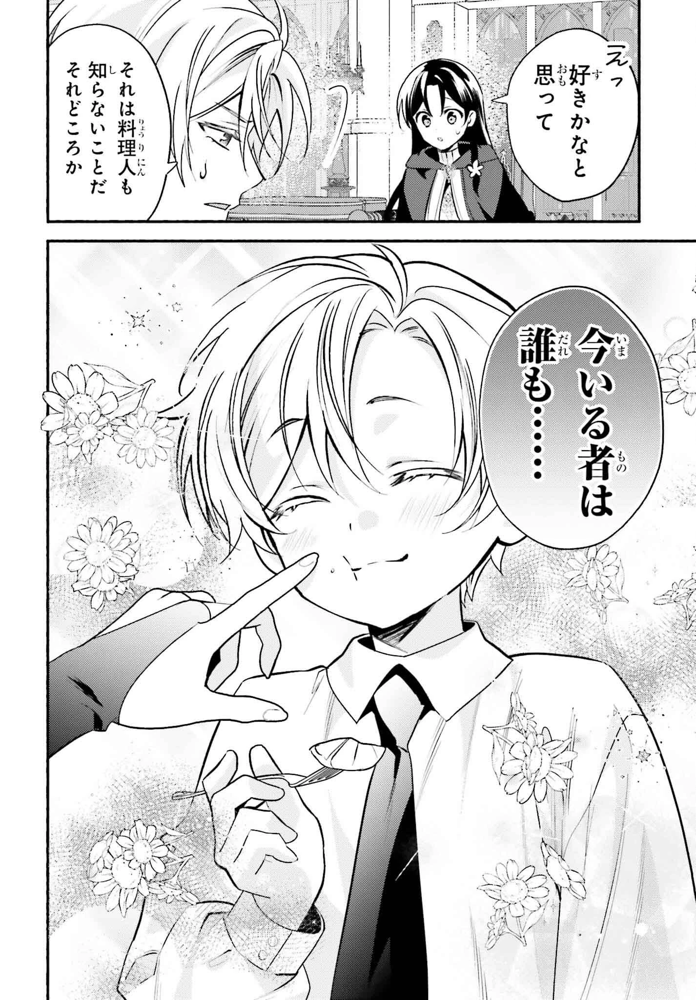 前世が伝説の大魔女だった不遇聖女は皇帝陛下に溺愛されています 第5話 - 14