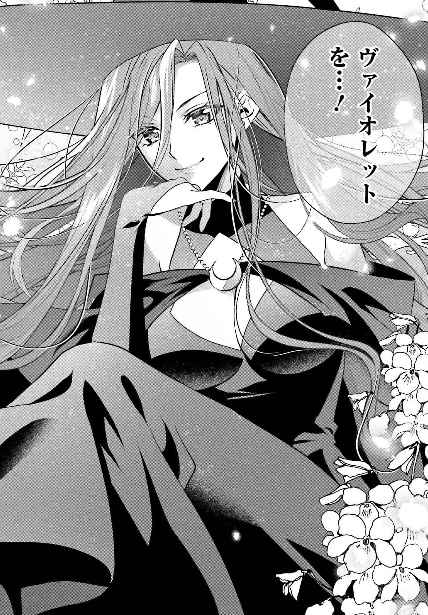 前世が伝説の大魔女だった不遇聖女は皇帝陛下に溺愛されています 第5話 - 22