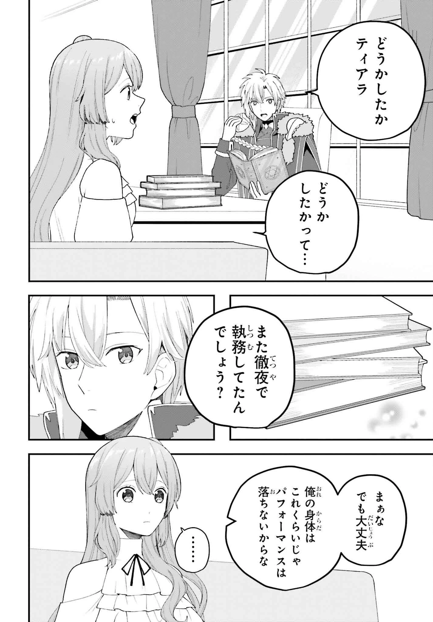 私は偽聖女らしいので、宮廷を出て隣国で暮らします 第13話 - 2