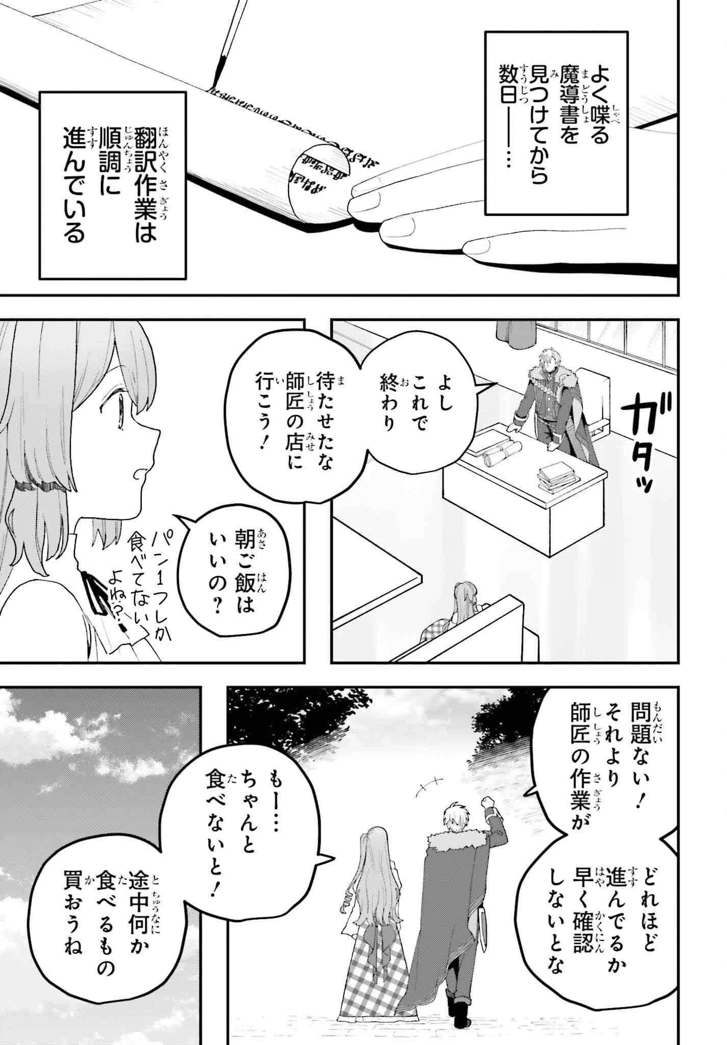 私は偽聖女らしいので、宮廷を出て隣国で暮らします 第13話 - 3