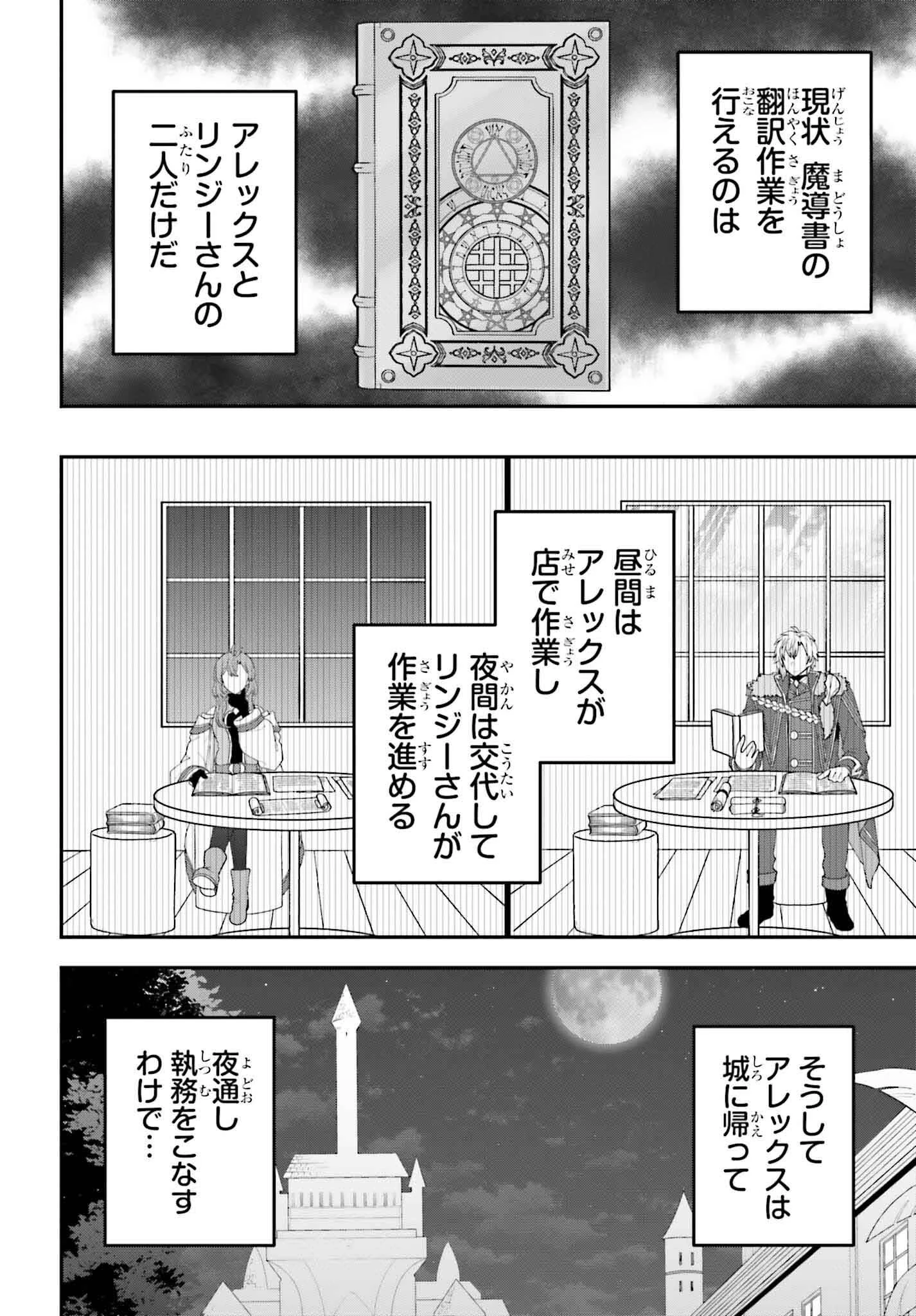 私は偽聖女らしいので、宮廷を出て隣国で暮らします 第13話 - 4