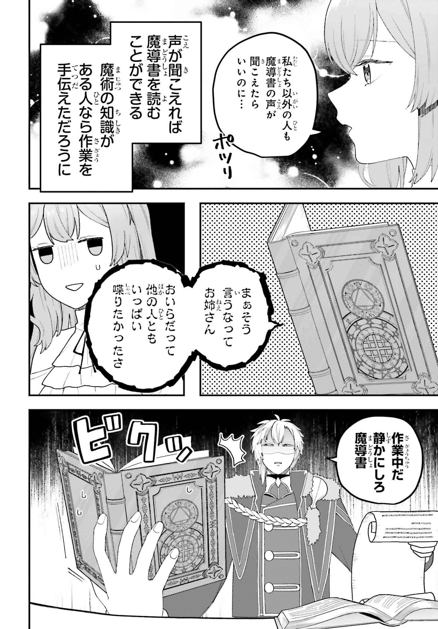 私は偽聖女らしいので、宮廷を出て隣国で暮らします 第13話 - 6