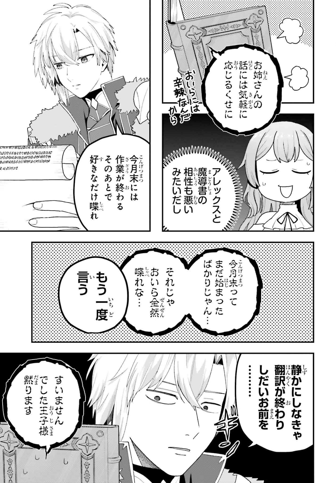私は偽聖女らしいので、宮廷を出て隣国で暮らします 第13話 - 7