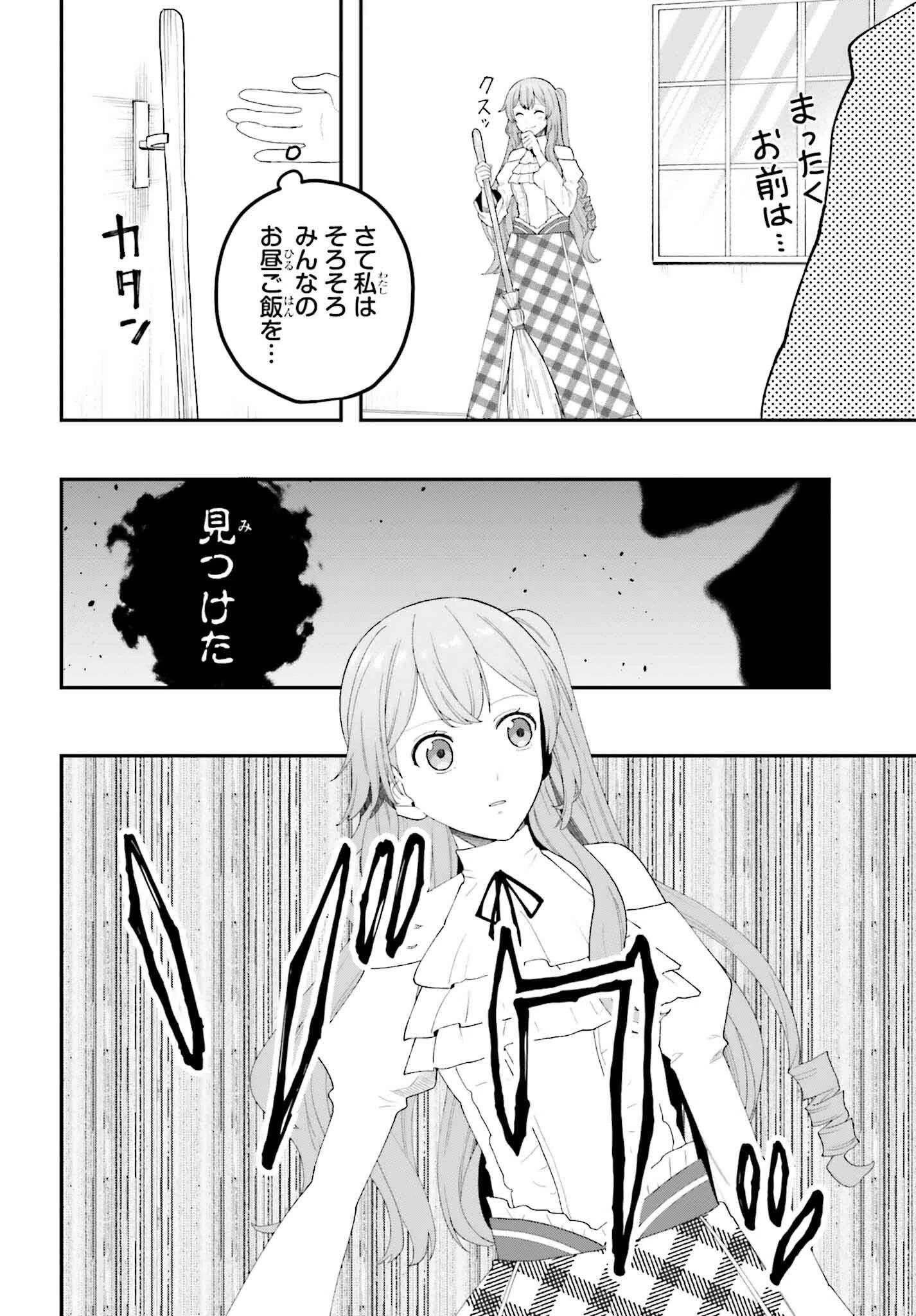 私は偽聖女らしいので、宮廷を出て隣国で暮らします 第13話 - 8