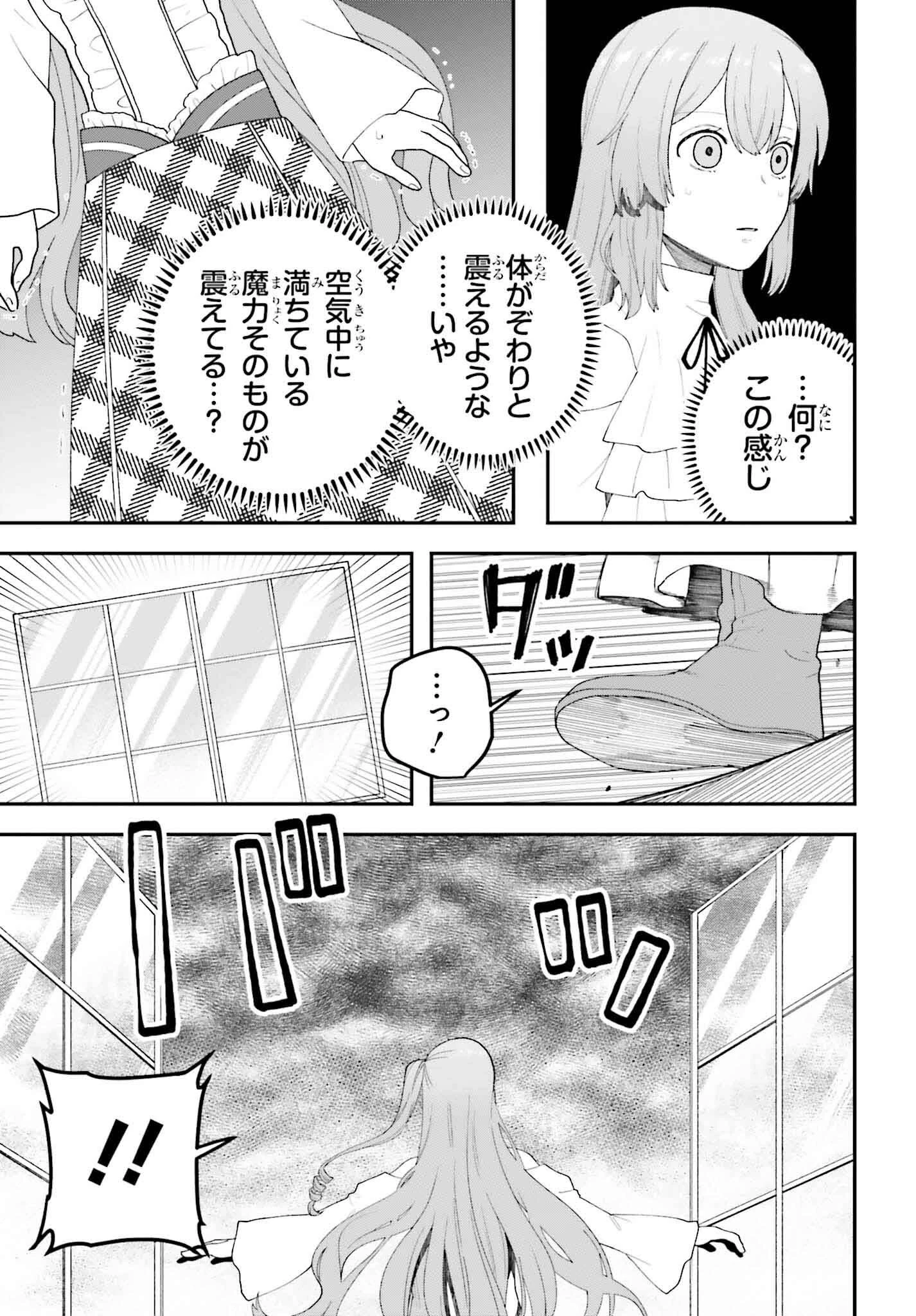 私は偽聖女らしいので、宮廷を出て隣国で暮らします 第13話 - 9