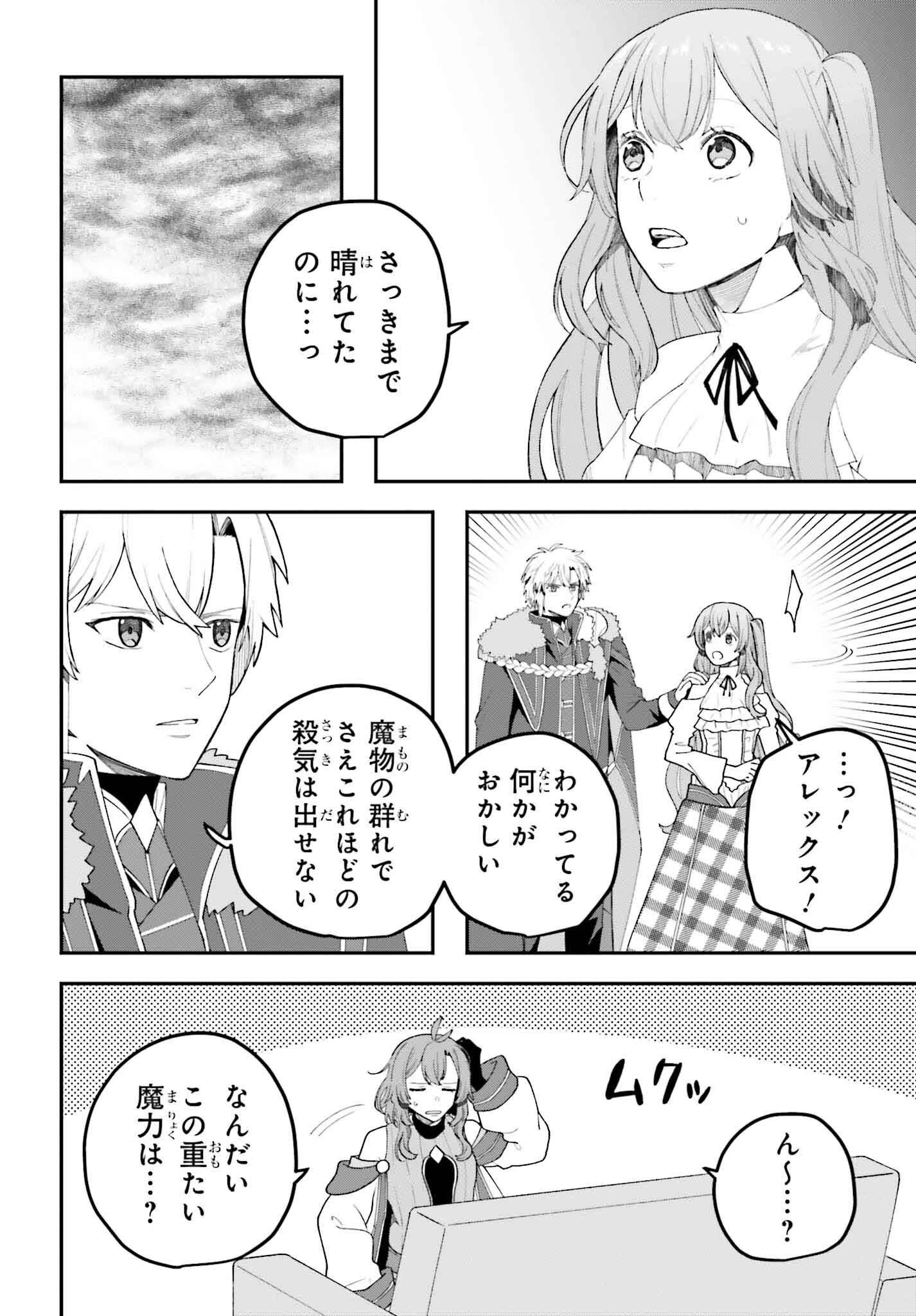 私は偽聖女らしいので、宮廷を出て隣国で暮らします 第13話 - 10