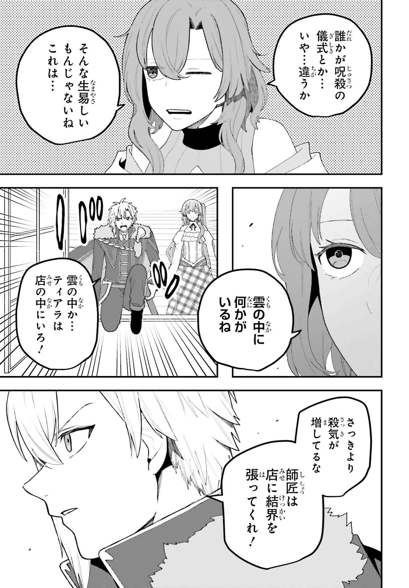 私は偽聖女らしいので、宮廷を出て隣国で暮らします 第13話 - 11