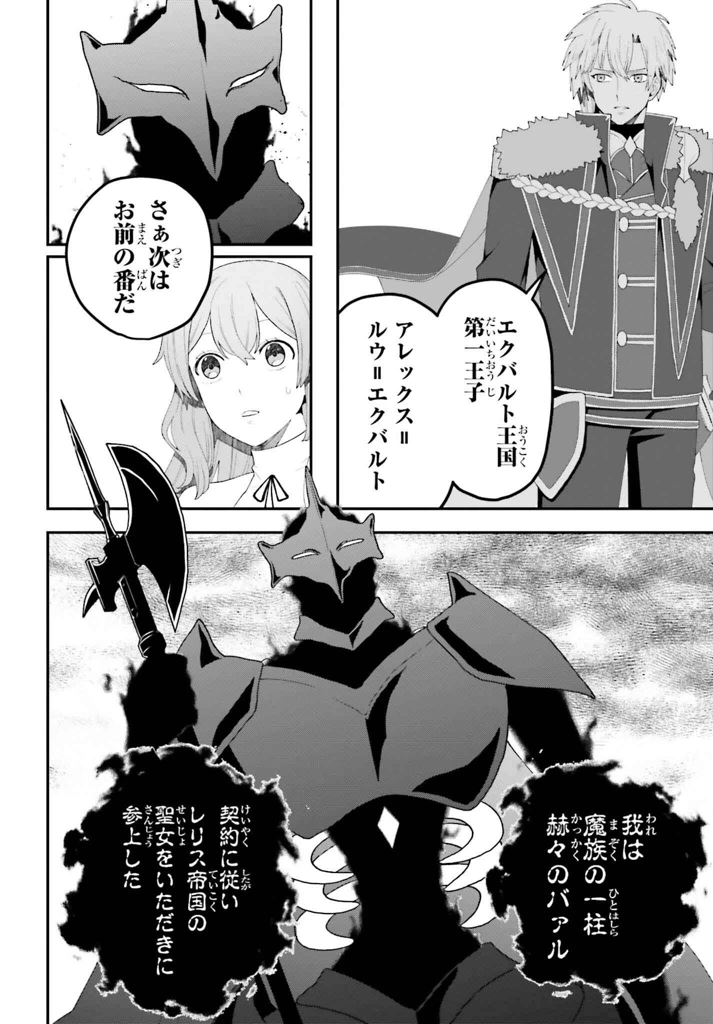 私は偽聖女らしいので、宮廷を出て隣国で暮らします 第13話 - 18