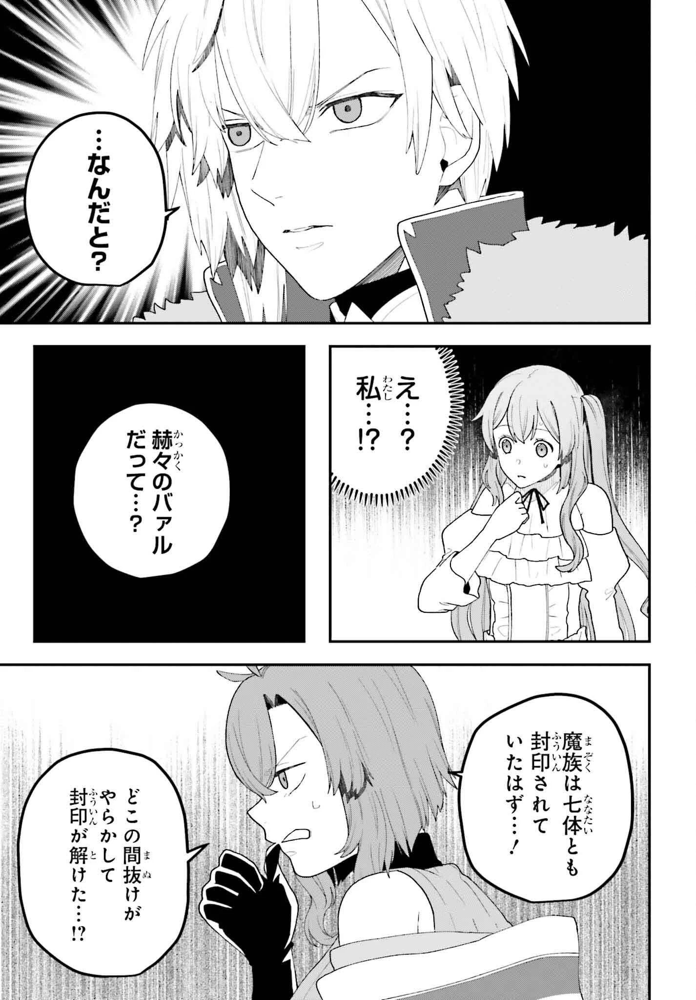 私は偽聖女らしいので、宮廷を出て隣国で暮らします 第13話 - 19