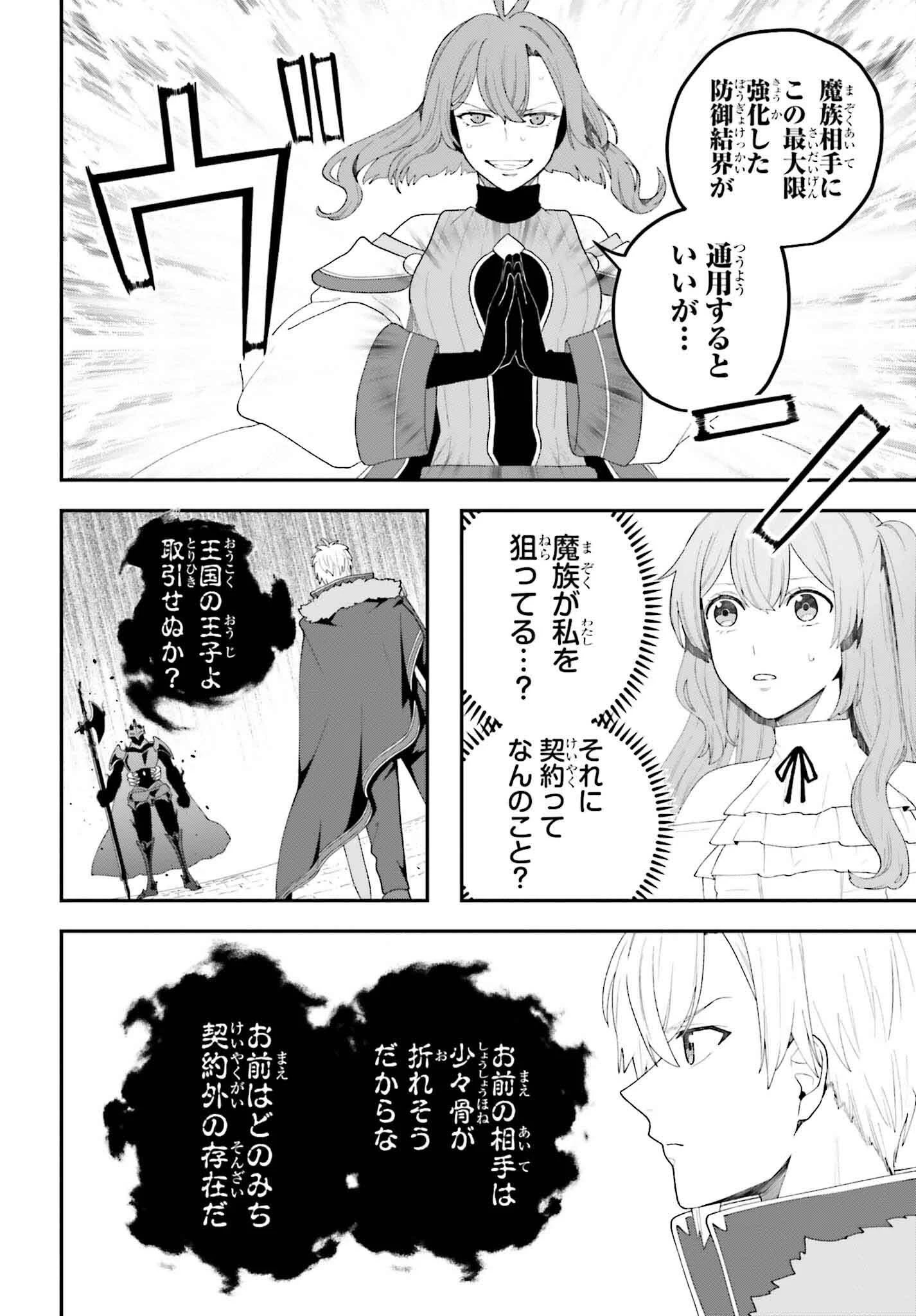 私は偽聖女らしいので、宮廷を出て隣国で暮らします 第13話 - 20