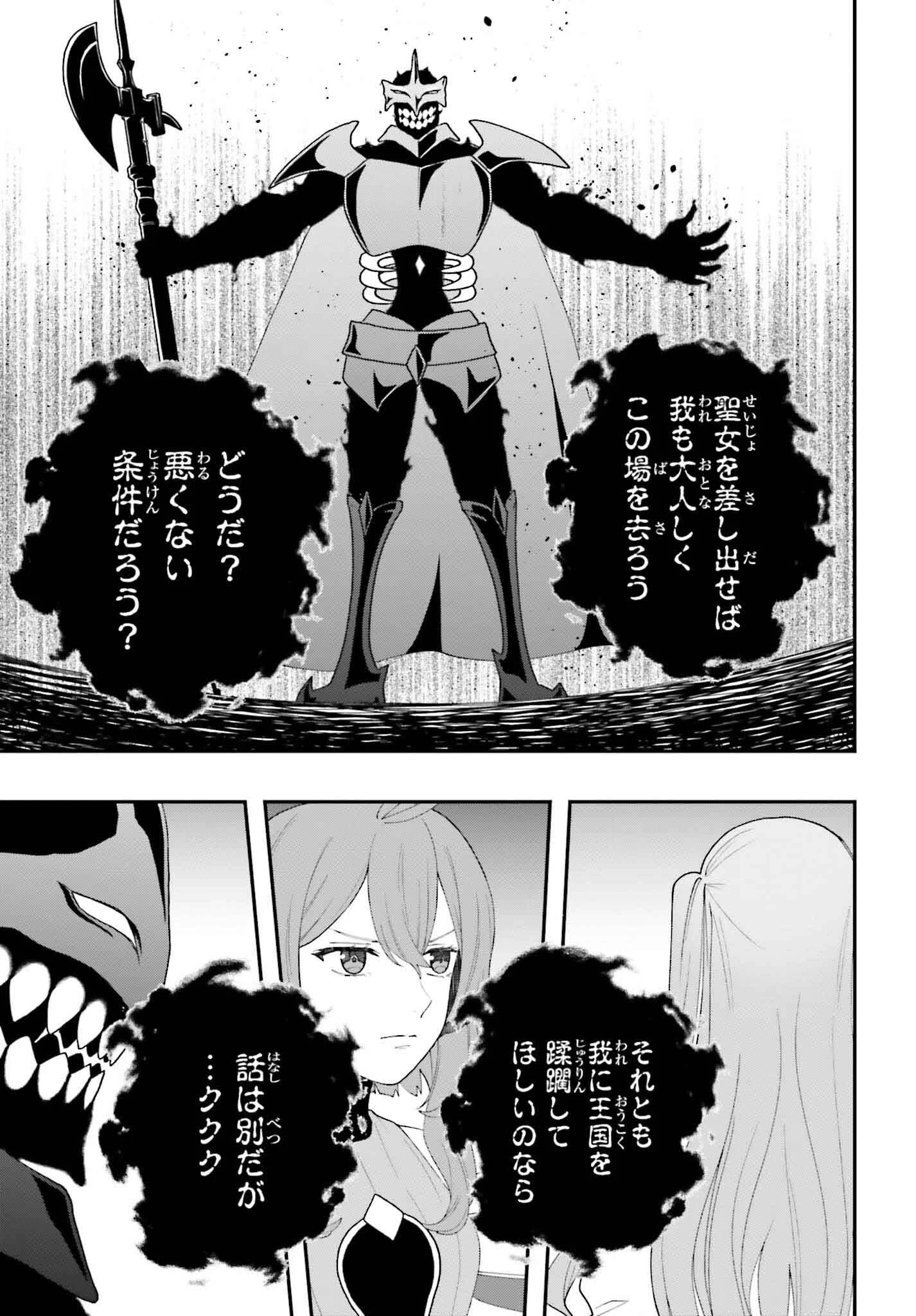 私は偽聖女らしいので、宮廷を出て隣国で暮らします 第13話 - 21