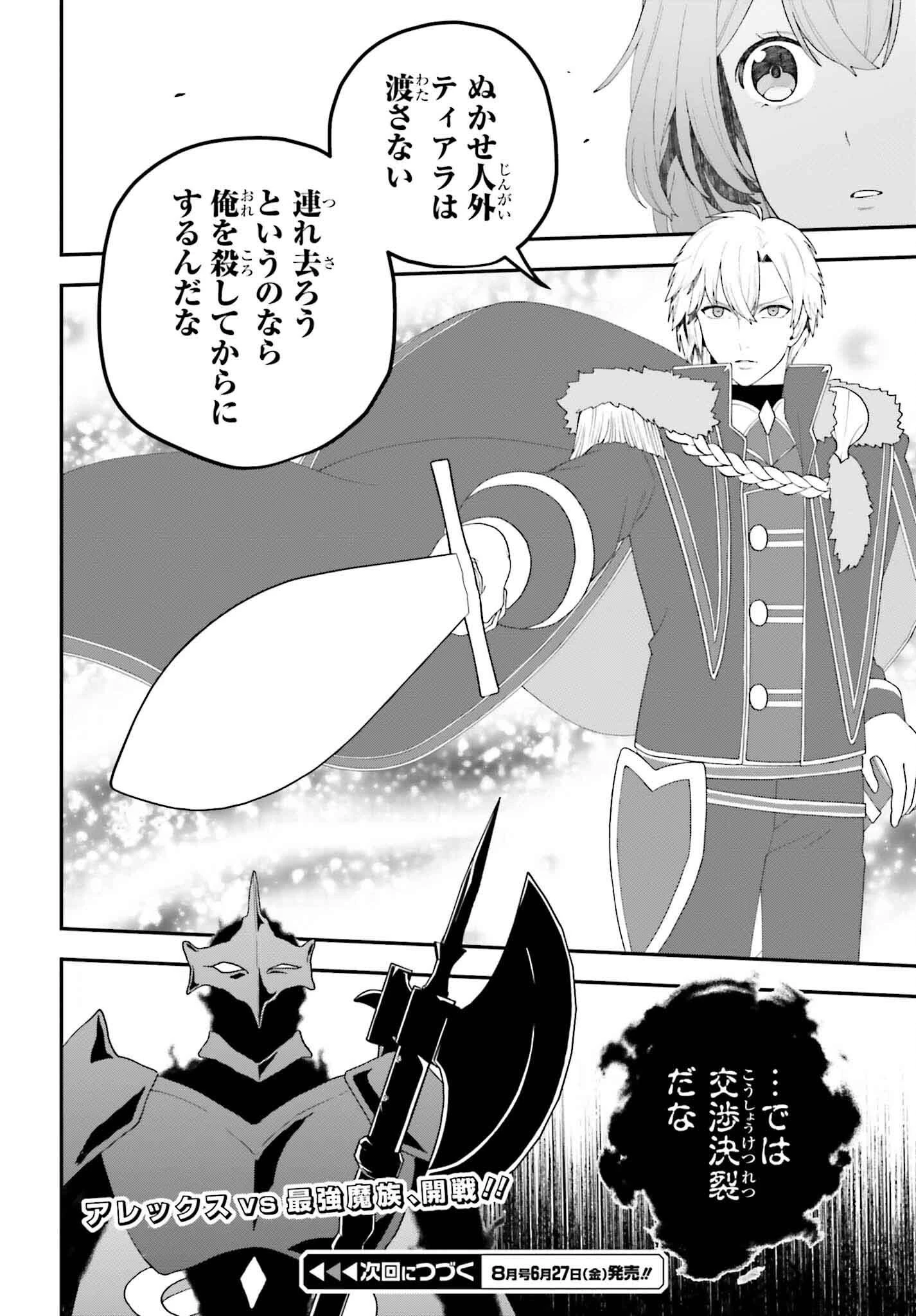 私は偽聖女らしいので、宮廷を出て隣国で暮らします 第13話 - 22
