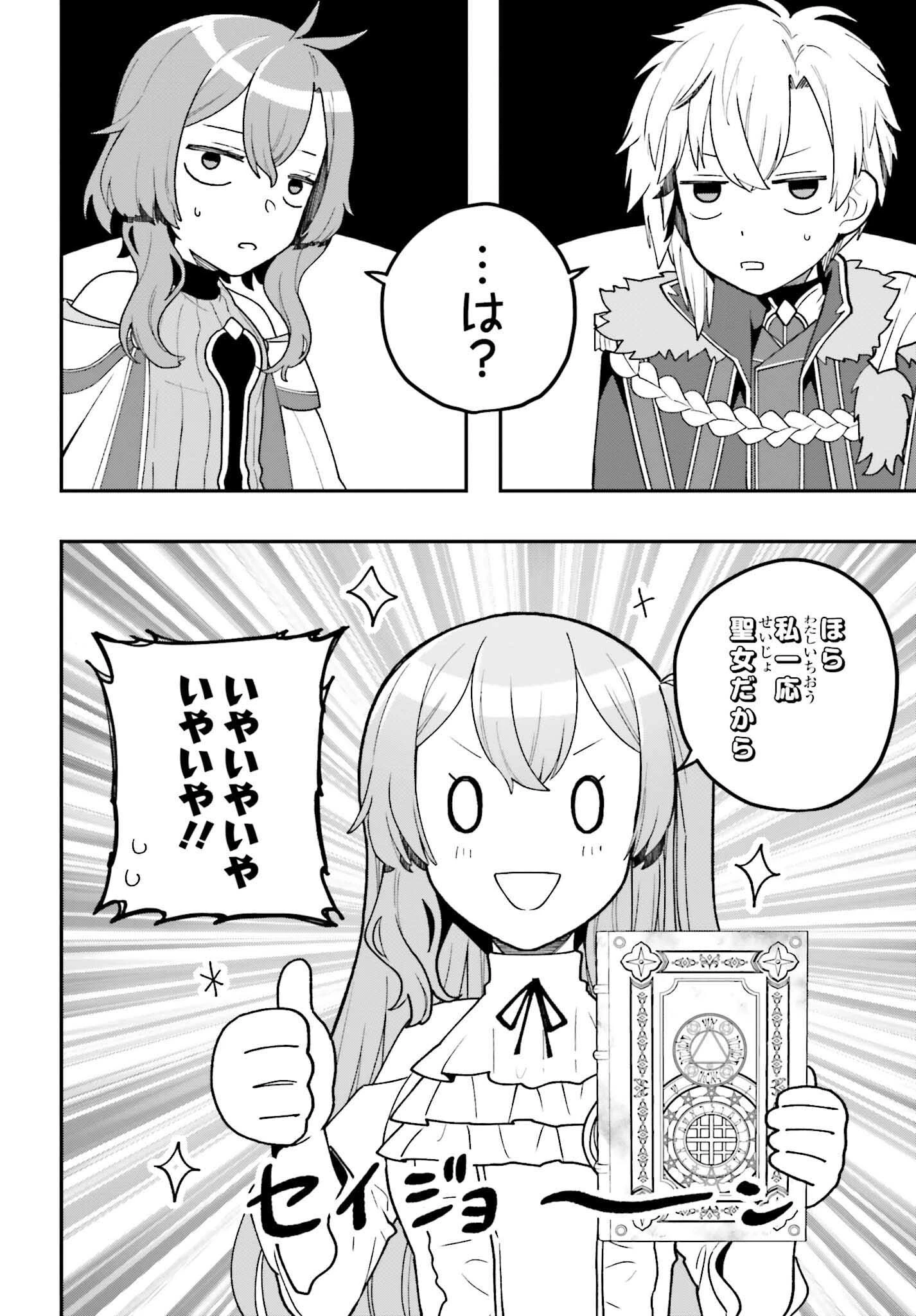 私は偽聖女らしいので、宮廷を出て隣国で暮らします 第11話 - 2
