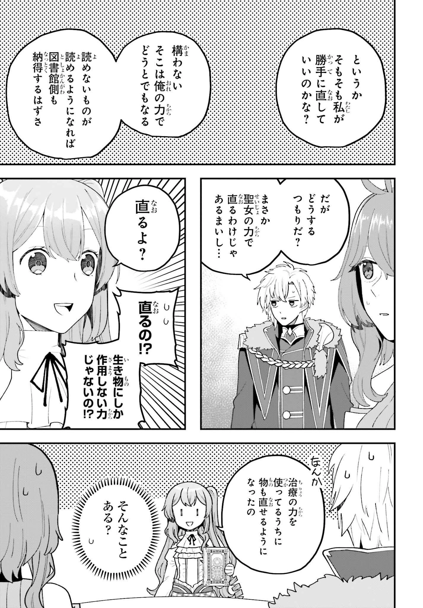 私は偽聖女らしいので、宮廷を出て隣国で暮らします 第11話 - 3