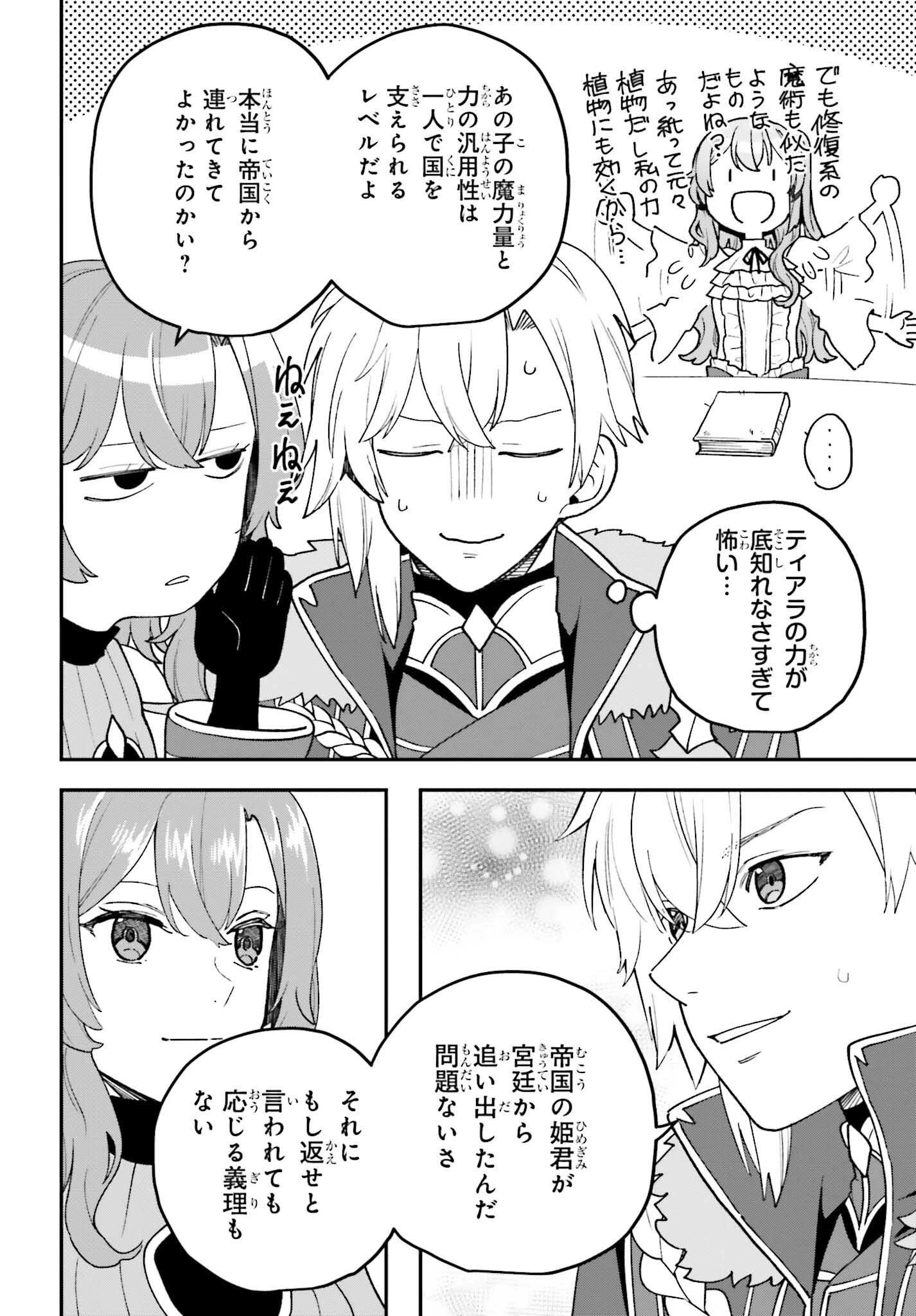 私は偽聖女らしいので、宮廷を出て隣国で暮らします 第11話 - 4
