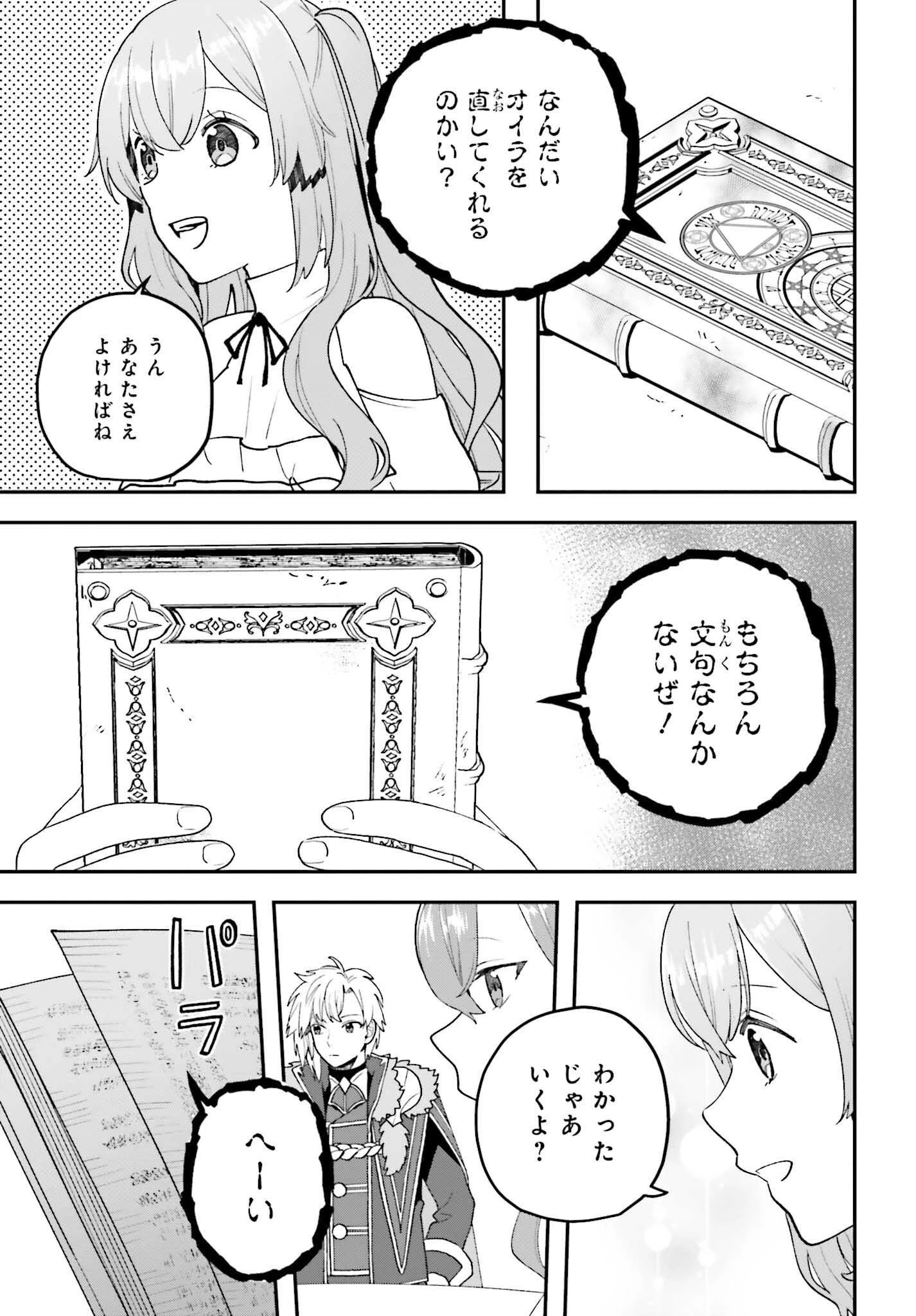 私は偽聖女らしいので、宮廷を出て隣国で暮らします 第11話 - 5