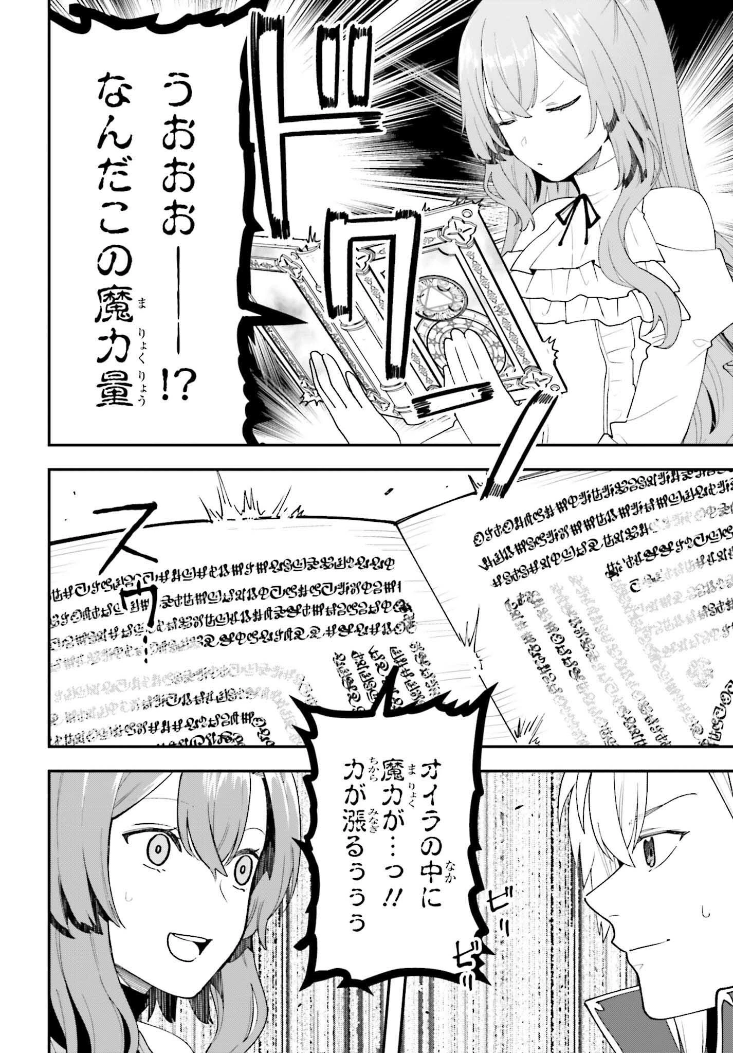 私は偽聖女らしいので、宮廷を出て隣国で暮らします 第11話 - 6