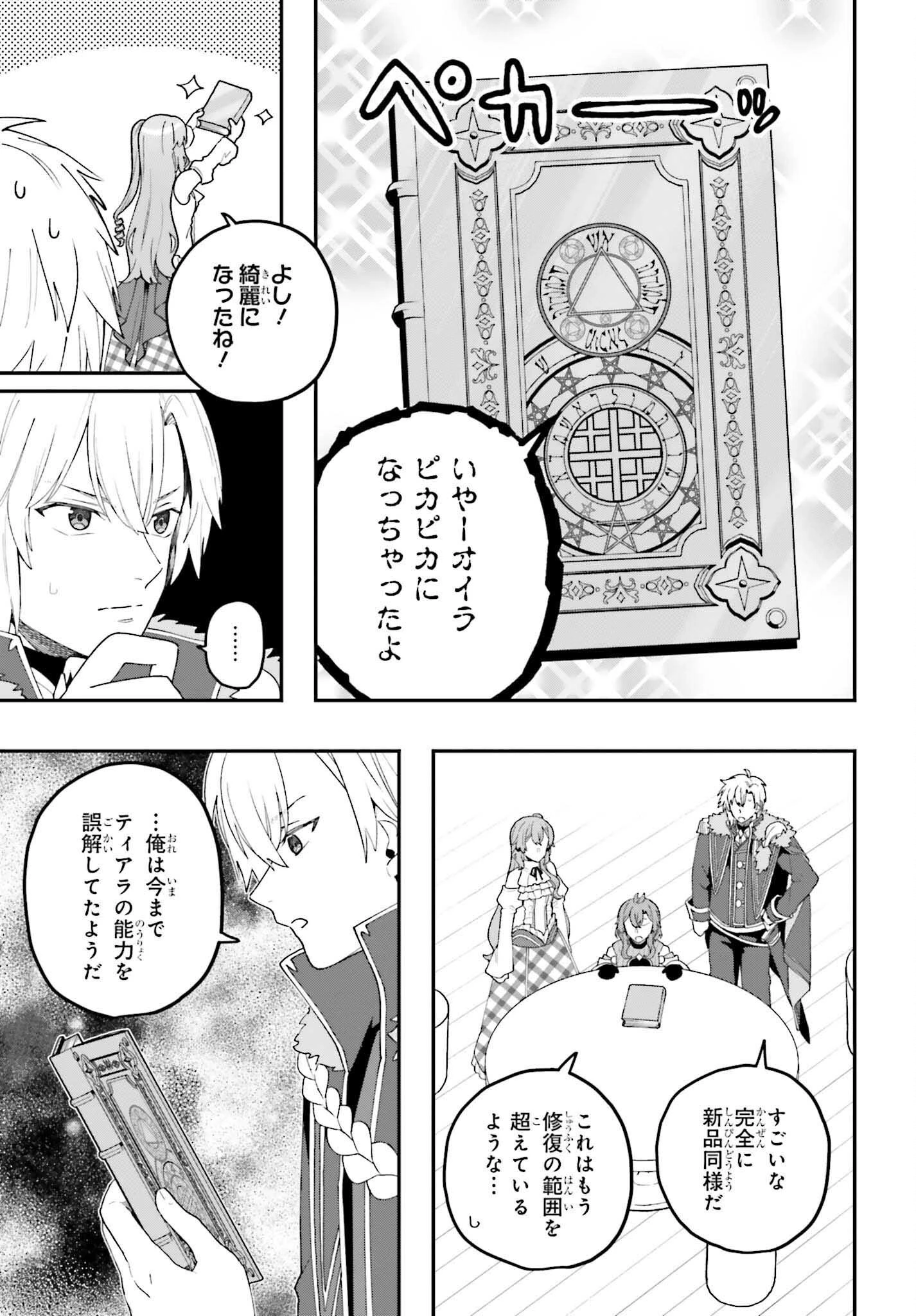 私は偽聖女らしいので、宮廷を出て隣国で暮らします 第11話 - 7