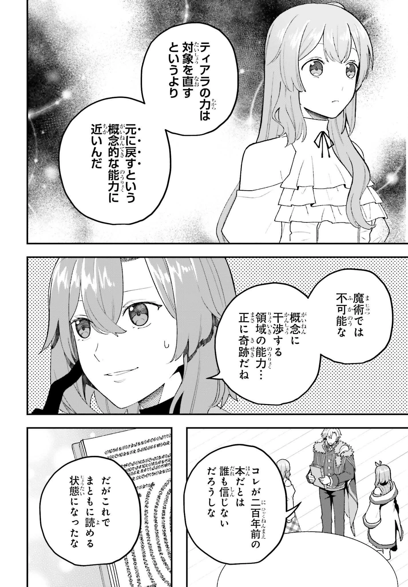 私は偽聖女らしいので、宮廷を出て隣国で暮らします 第11話 - 8