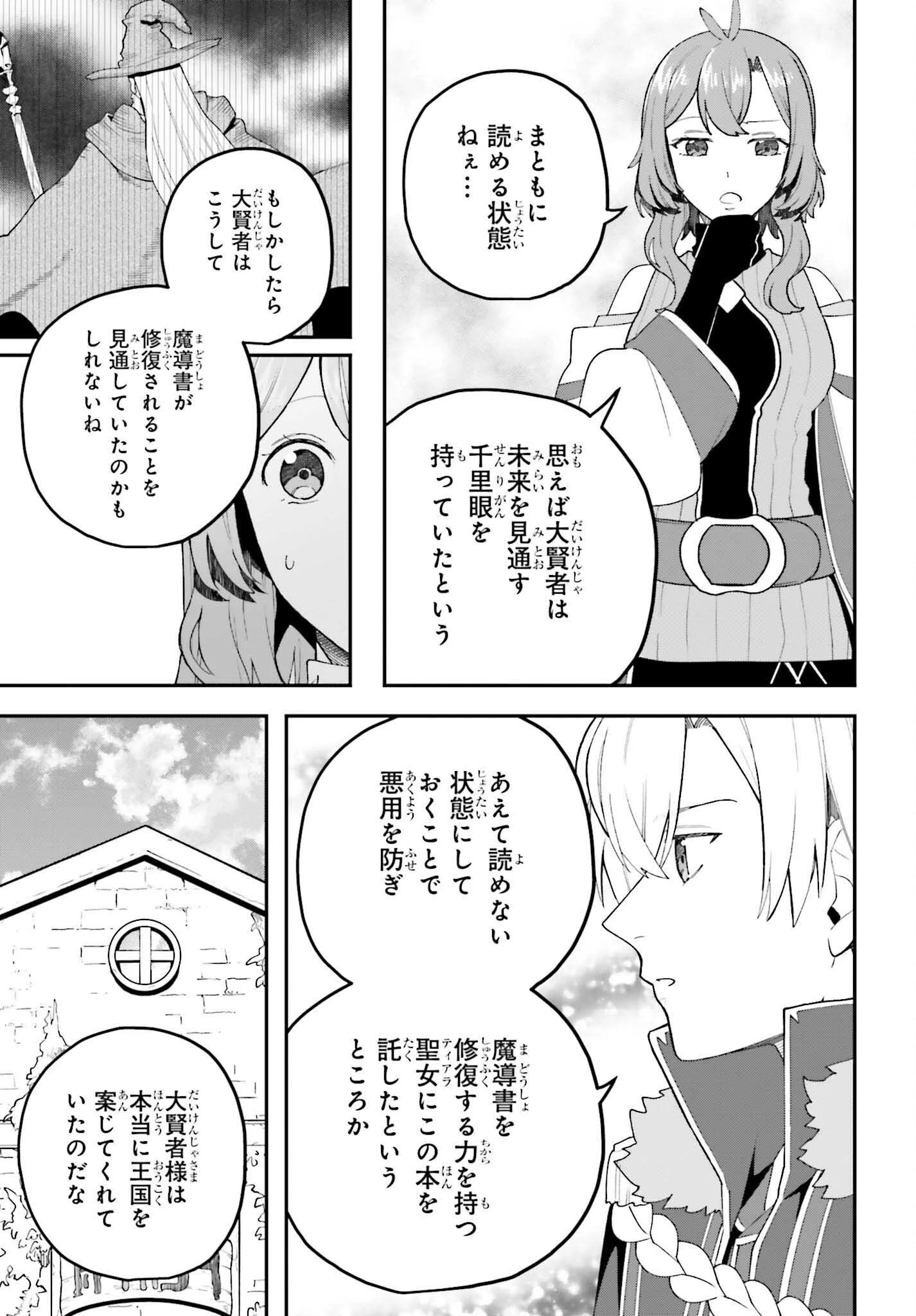私は偽聖女らしいので、宮廷を出て隣国で暮らします 第11話 - 9