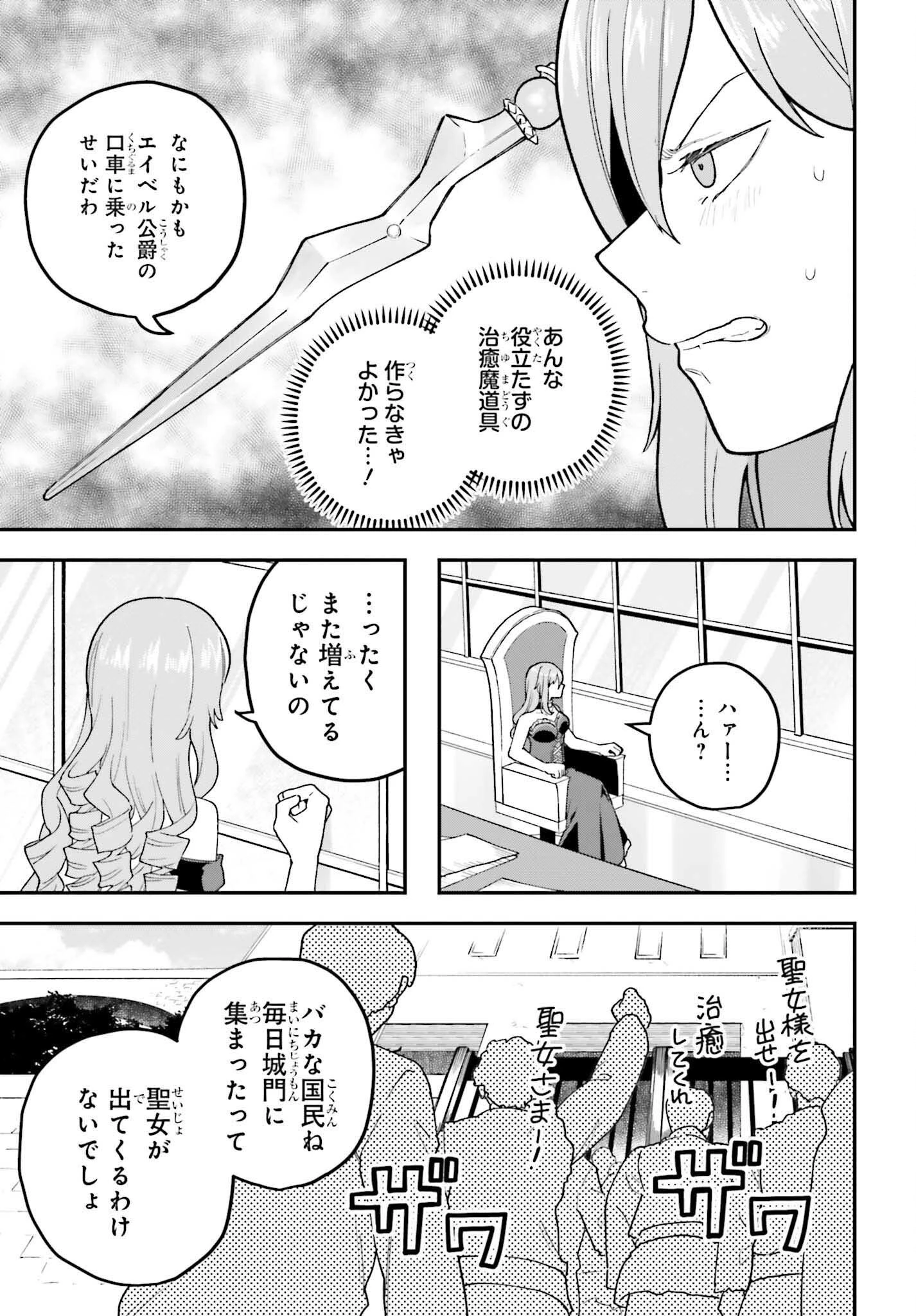 私は偽聖女らしいので、宮廷を出て隣国で暮らします 第11話 - 11