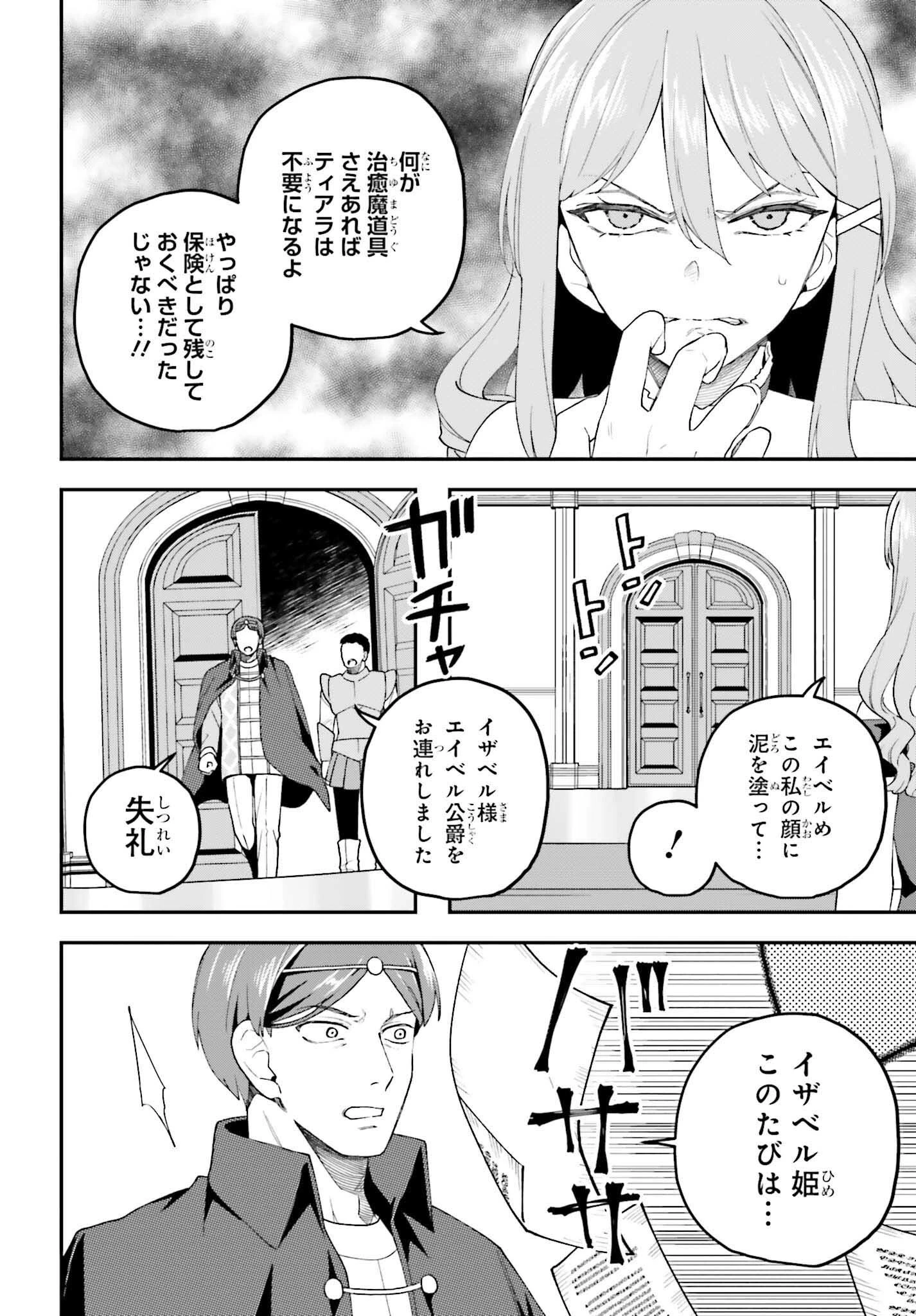 私は偽聖女らしいので、宮廷を出て隣国で暮らします 第11話 - 12