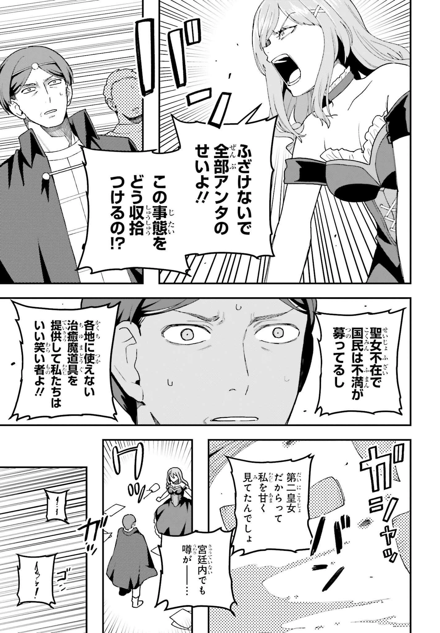 私は偽聖女らしいので、宮廷を出て隣国で暮らします 第11話 - 13