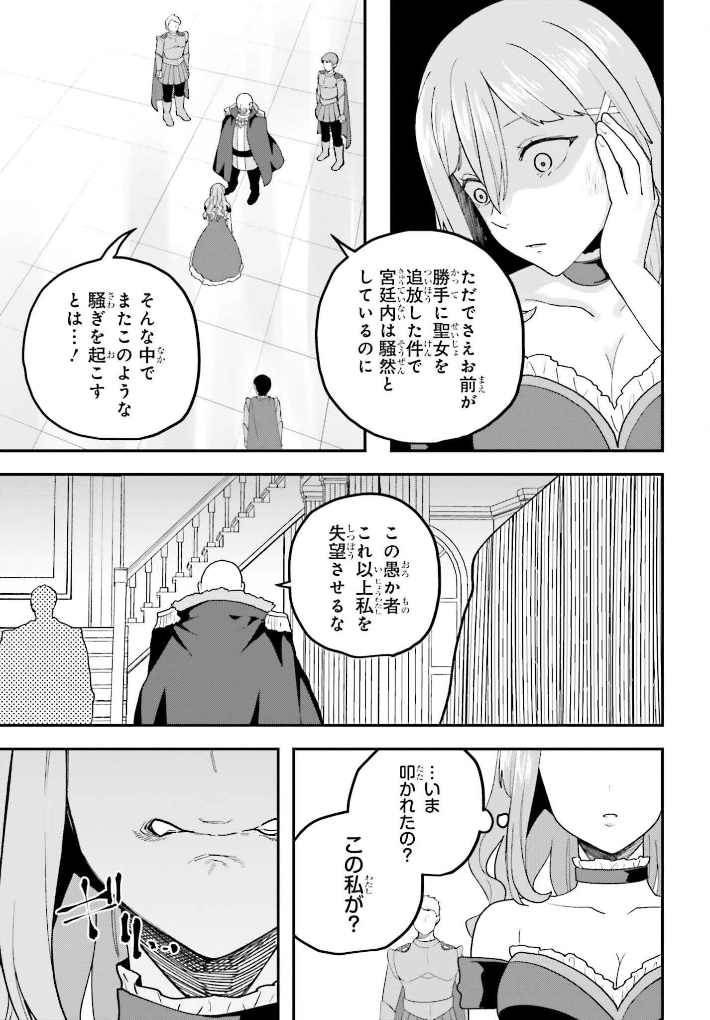 私は偽聖女らしいので、宮廷を出て隣国で暮らします 第11話 - 15