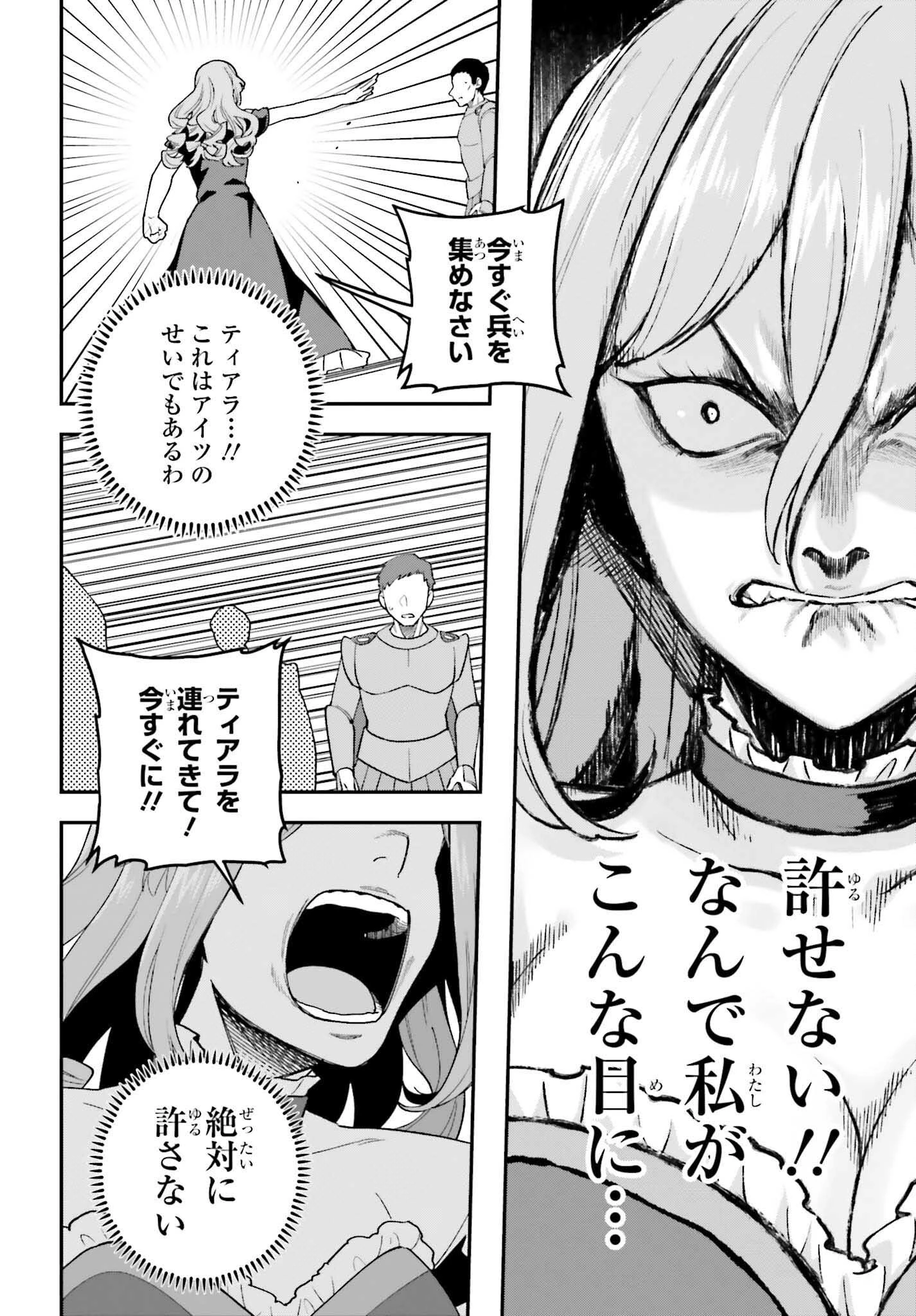 私は偽聖女らしいので、宮廷を出て隣国で暮らします 第11話 - 16