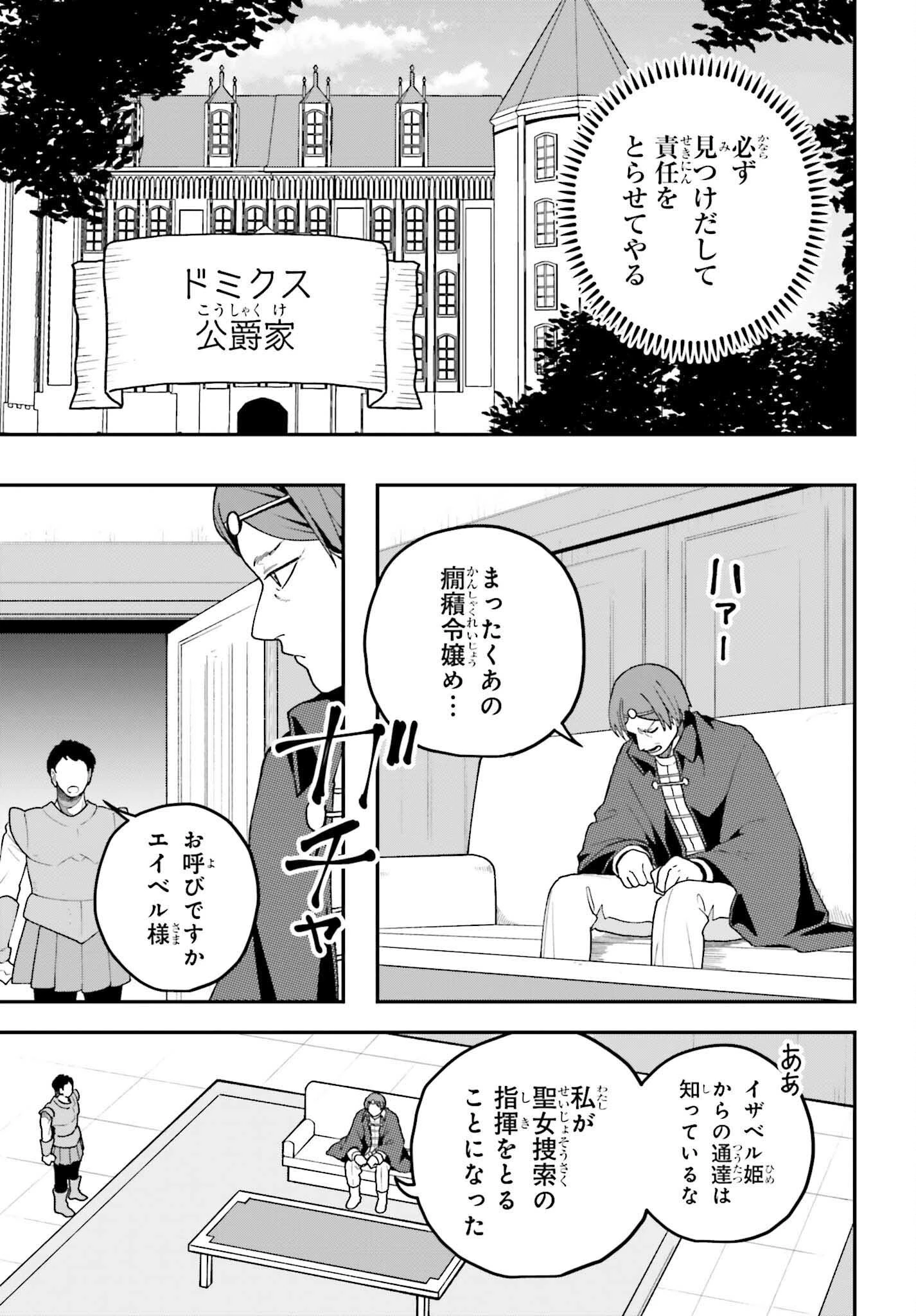 私は偽聖女らしいので、宮廷を出て隣国で暮らします 第11話 - 17