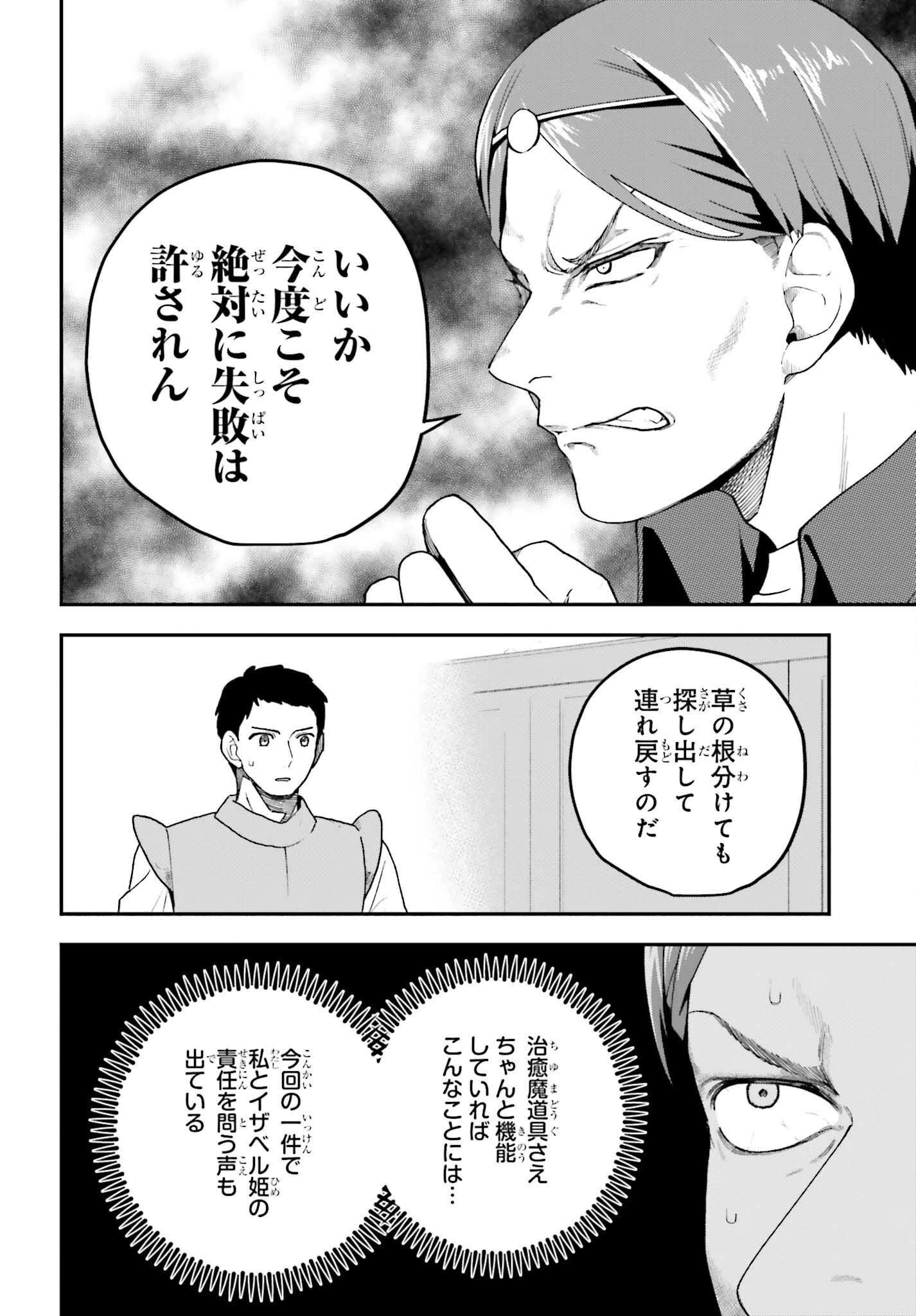 私は偽聖女らしいので、宮廷を出て隣国で暮らします 第11話 - 18