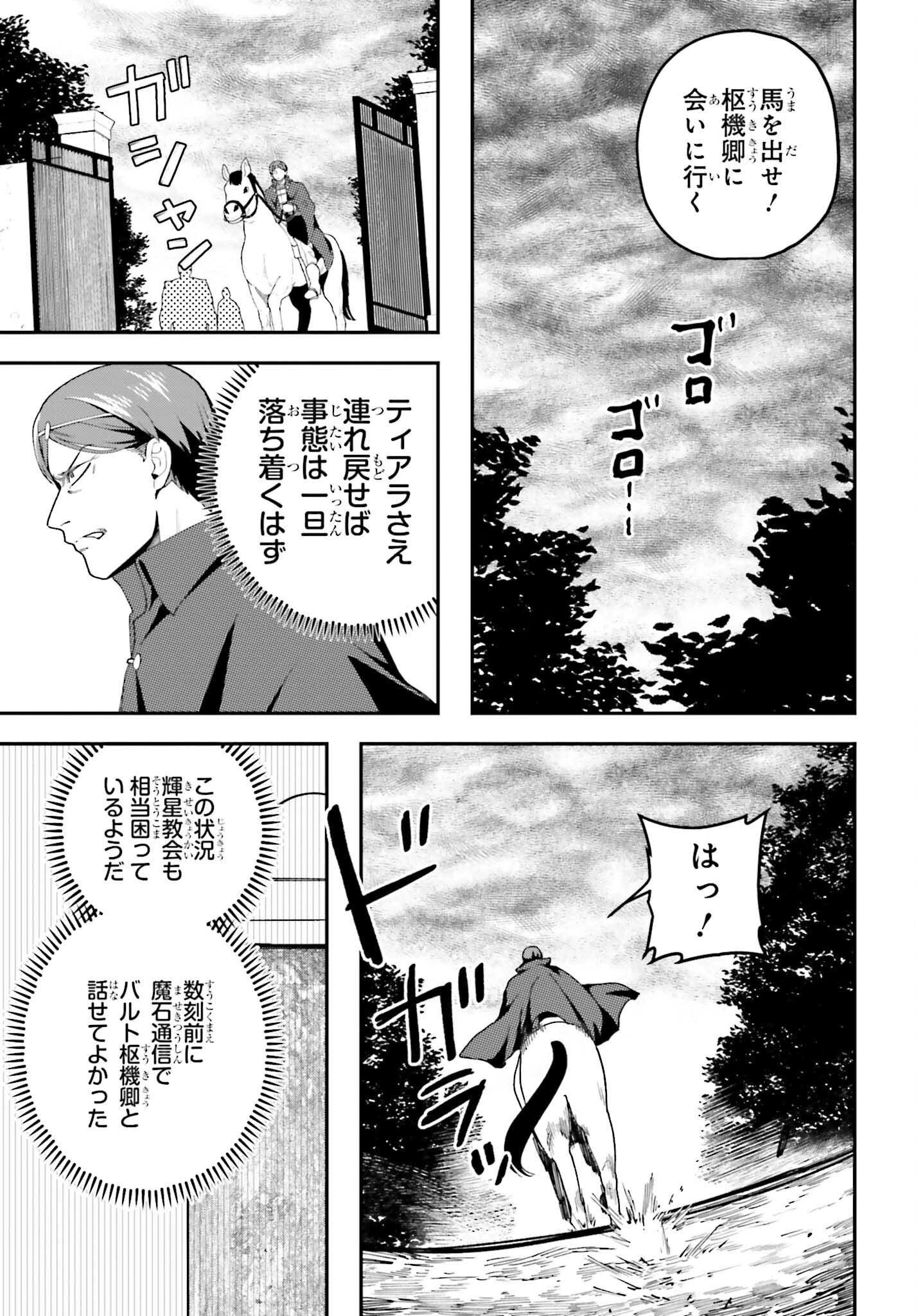 私は偽聖女らしいので、宮廷を出て隣国で暮らします 第11話 - 19