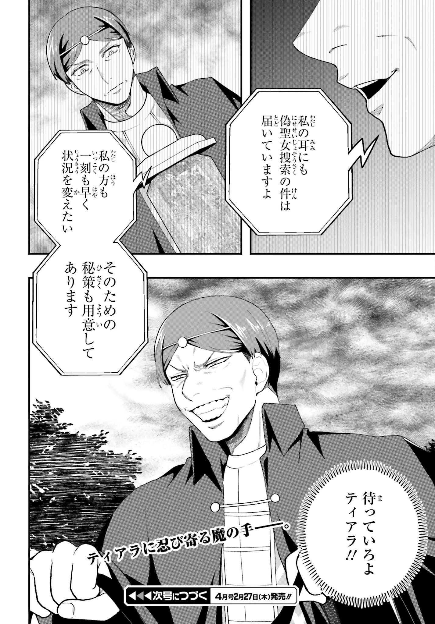 私は偽聖女らしいので、宮廷を出て隣国で暮らします 第11話 - 20