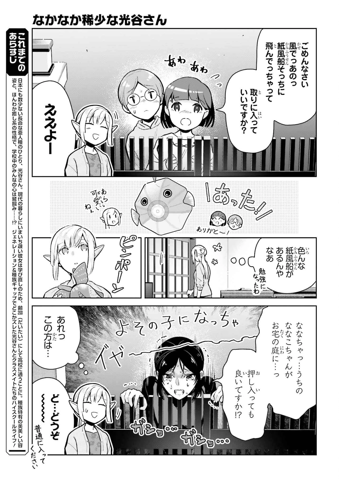なかなか稀少な光谷さん 第18話 - 3