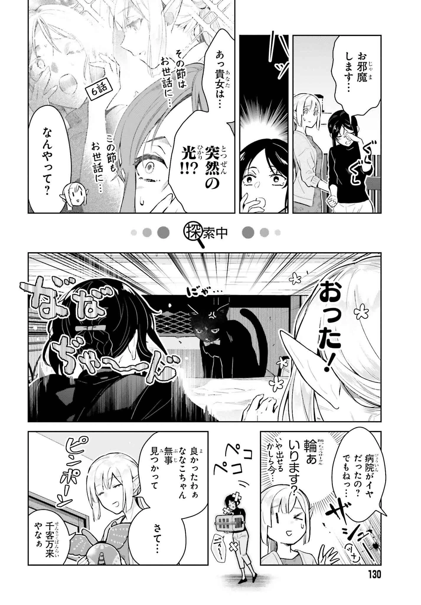 なかなか稀少な光谷さん 第18話 - 4