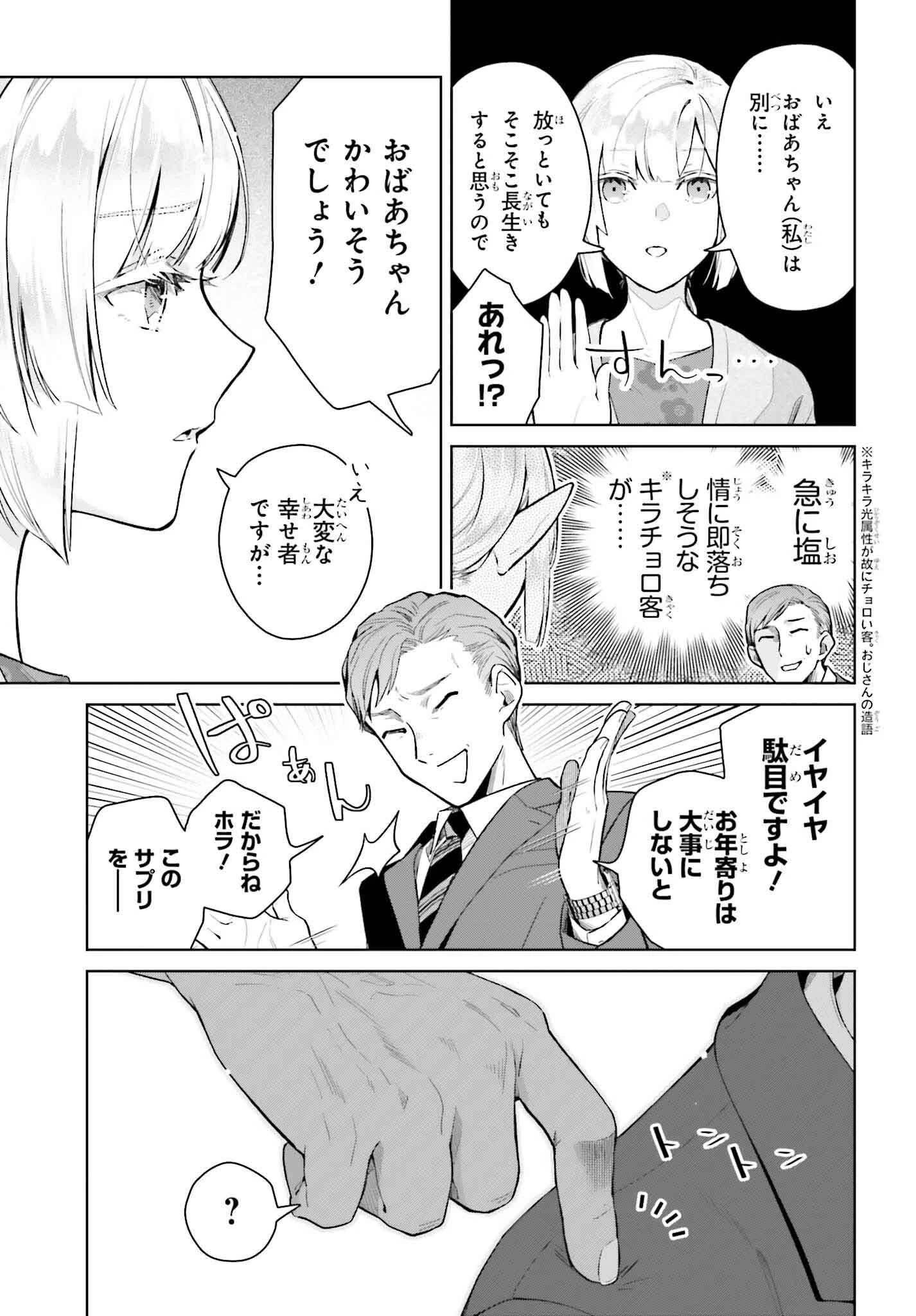 なかなか稀少な光谷さん 第18話 - 7