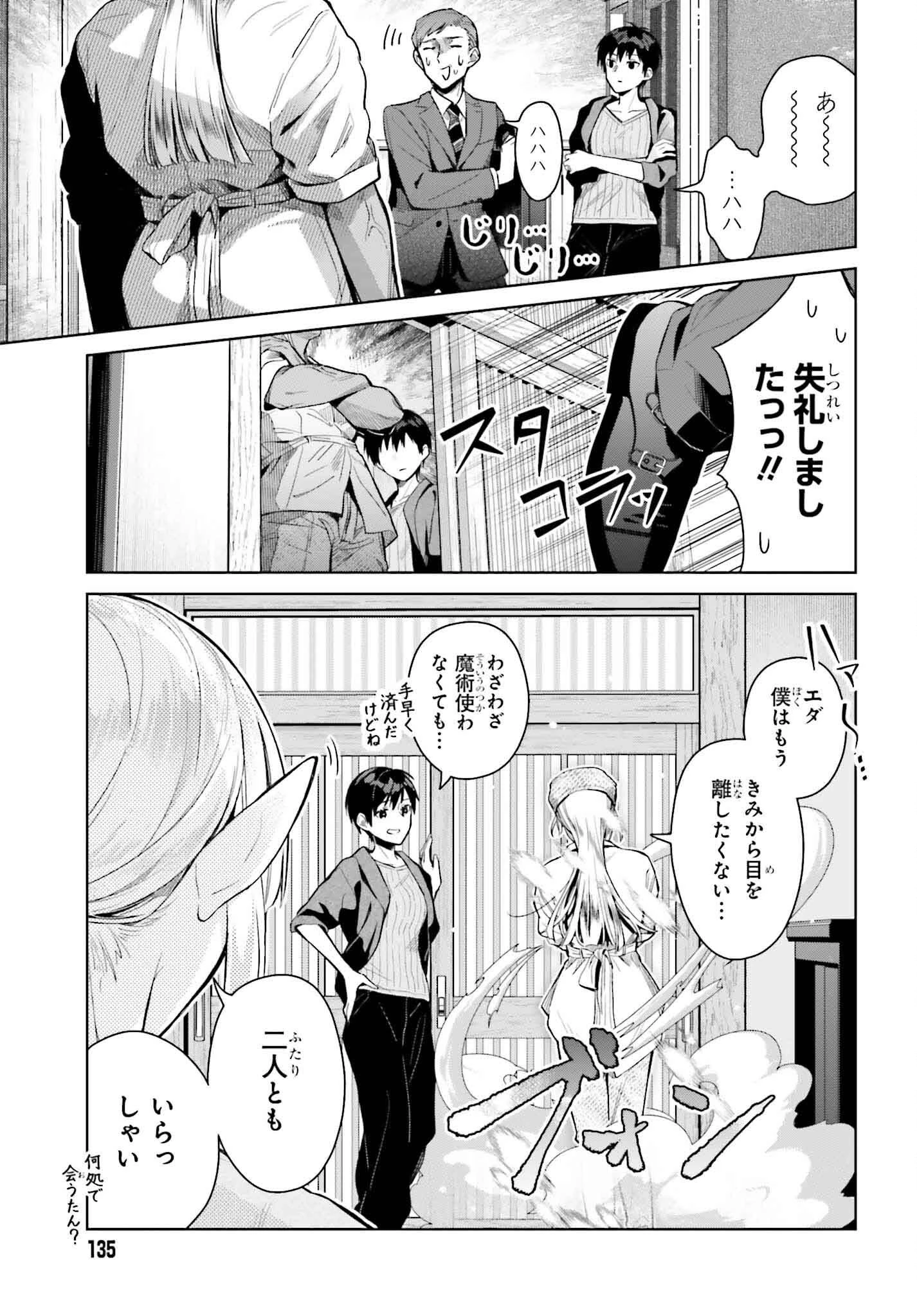 なかなか稀少な光谷さん 第18話 - 9