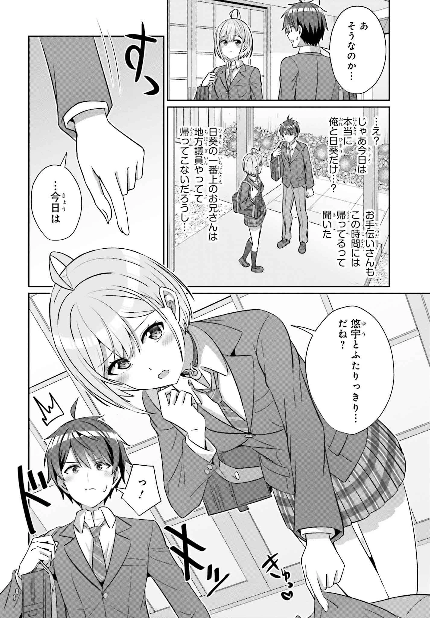 男女の友情は成立する?（いや、しないっ!!） 第35話 - 4