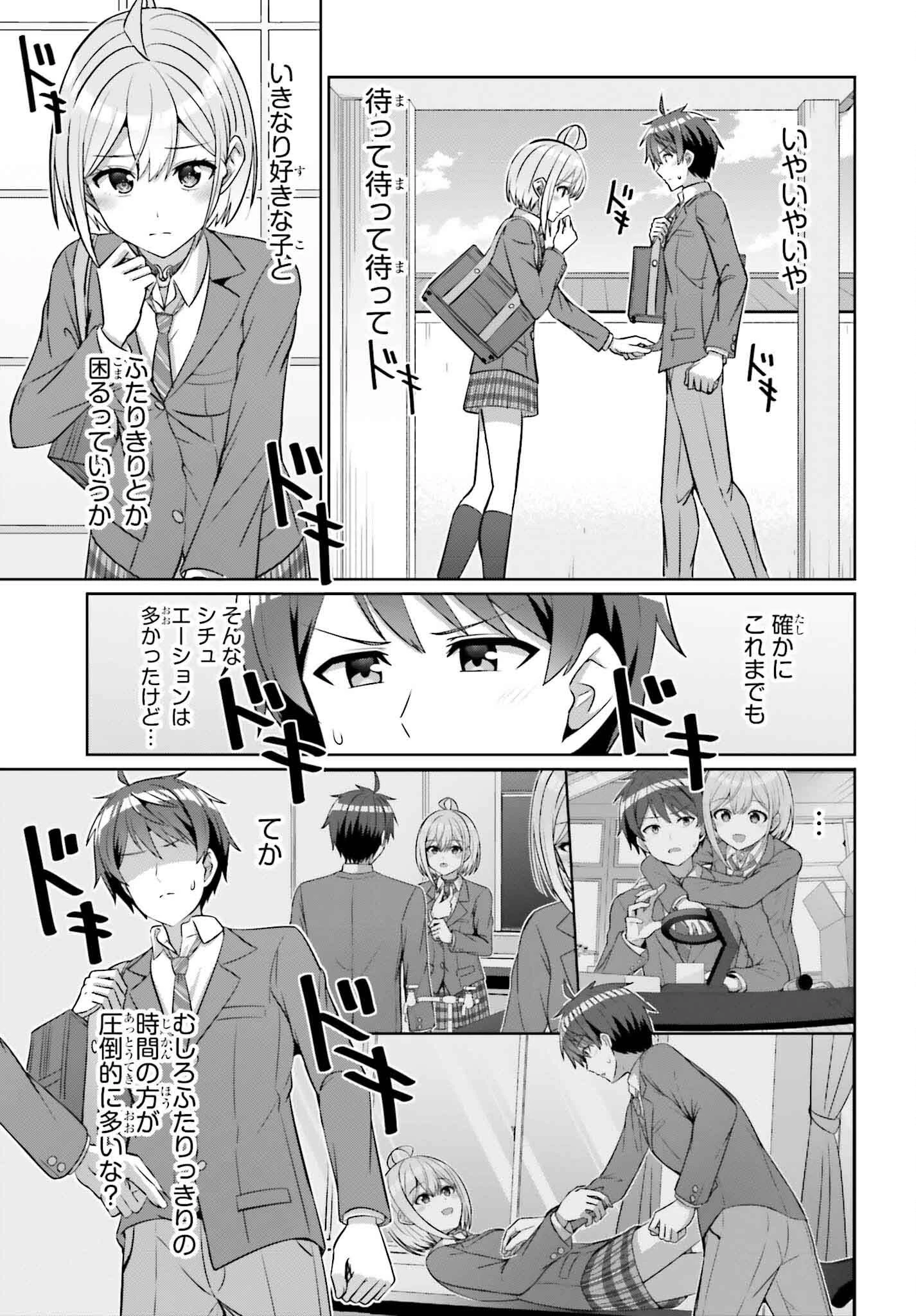 男女の友情は成立する?（いや、しないっ!!） 第35話 - 5