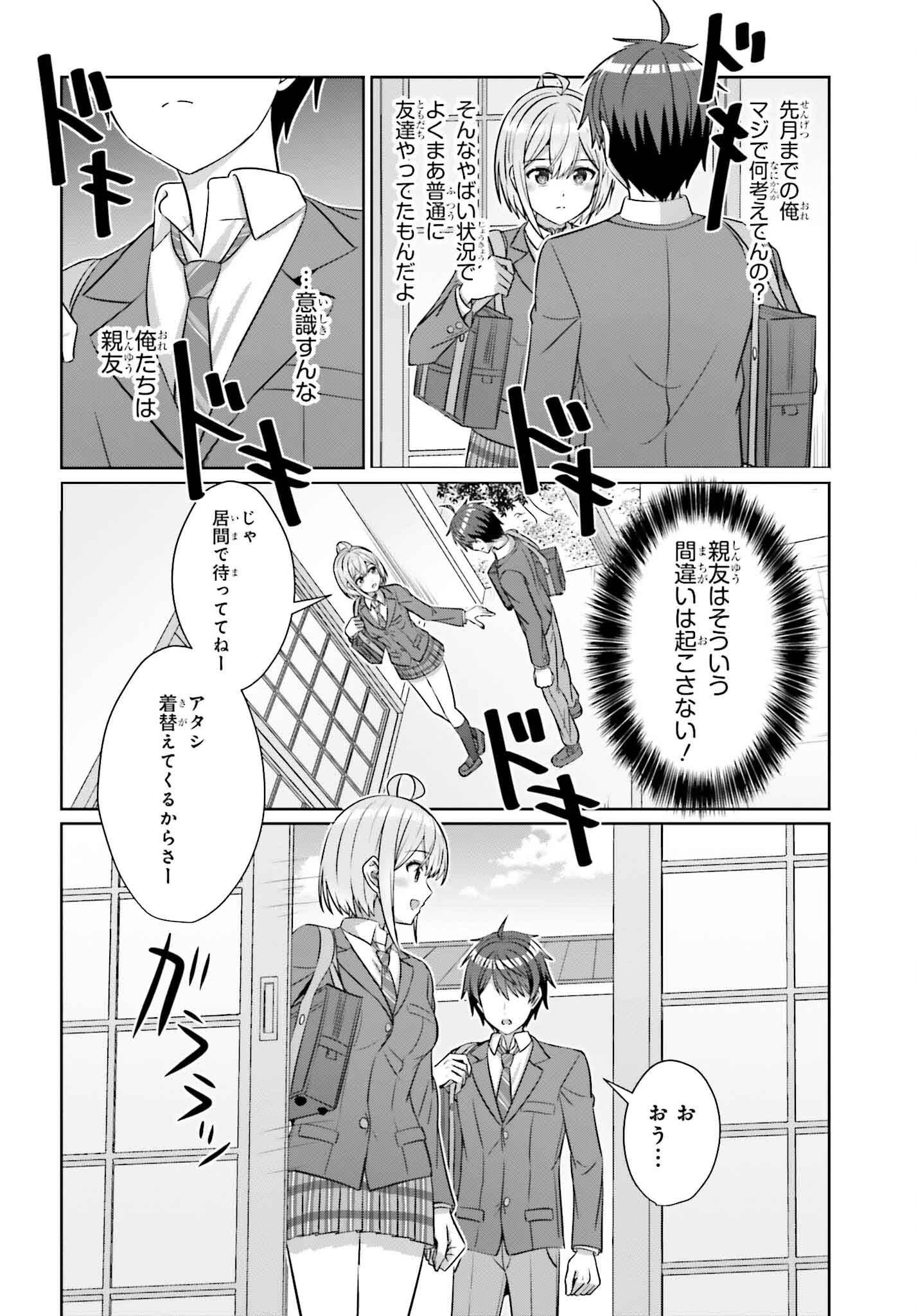 男女の友情は成立する?（いや、しないっ!!） 第35話 - 6