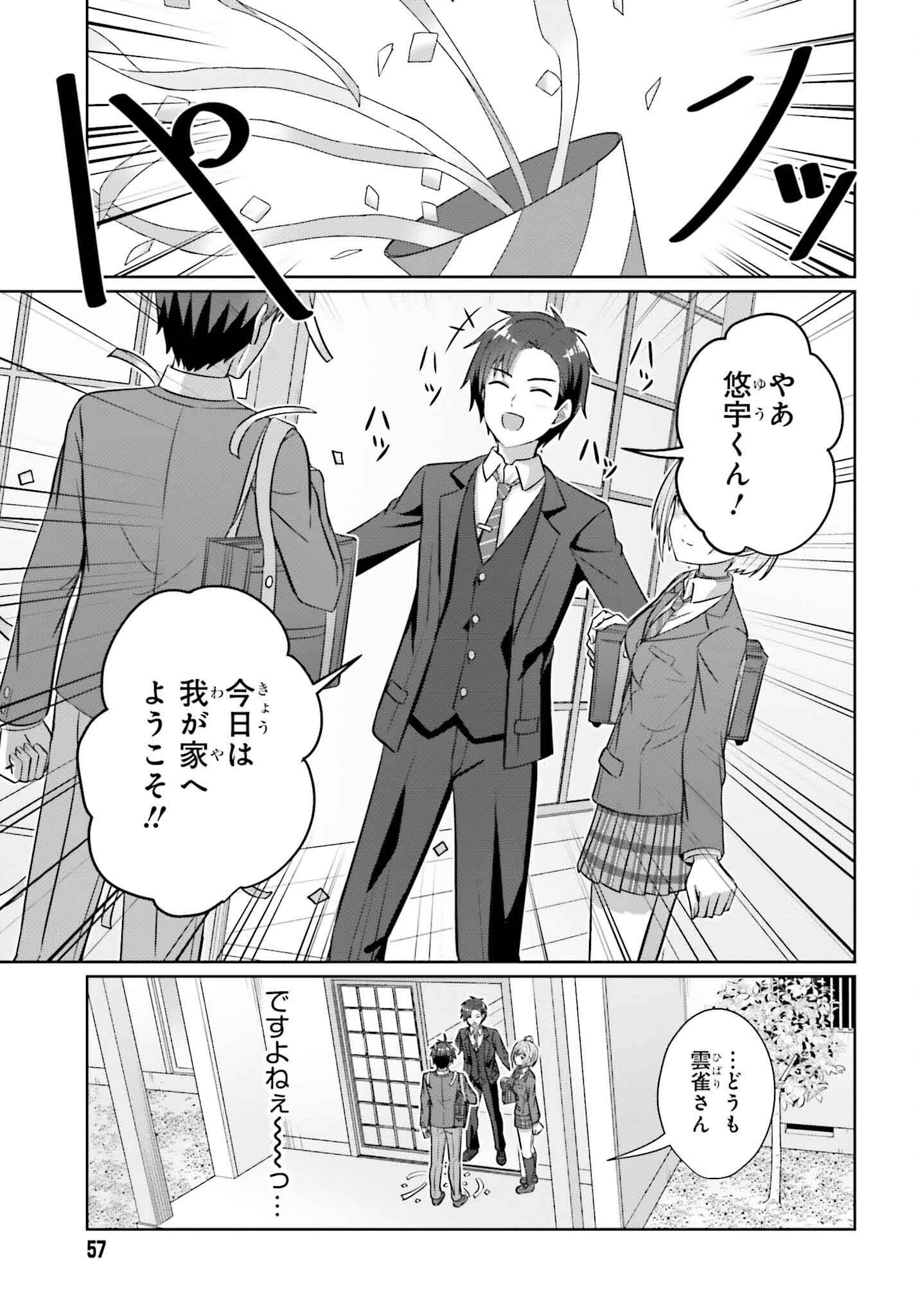 男女の友情は成立する?（いや、しないっ!!） 第35話 - 7