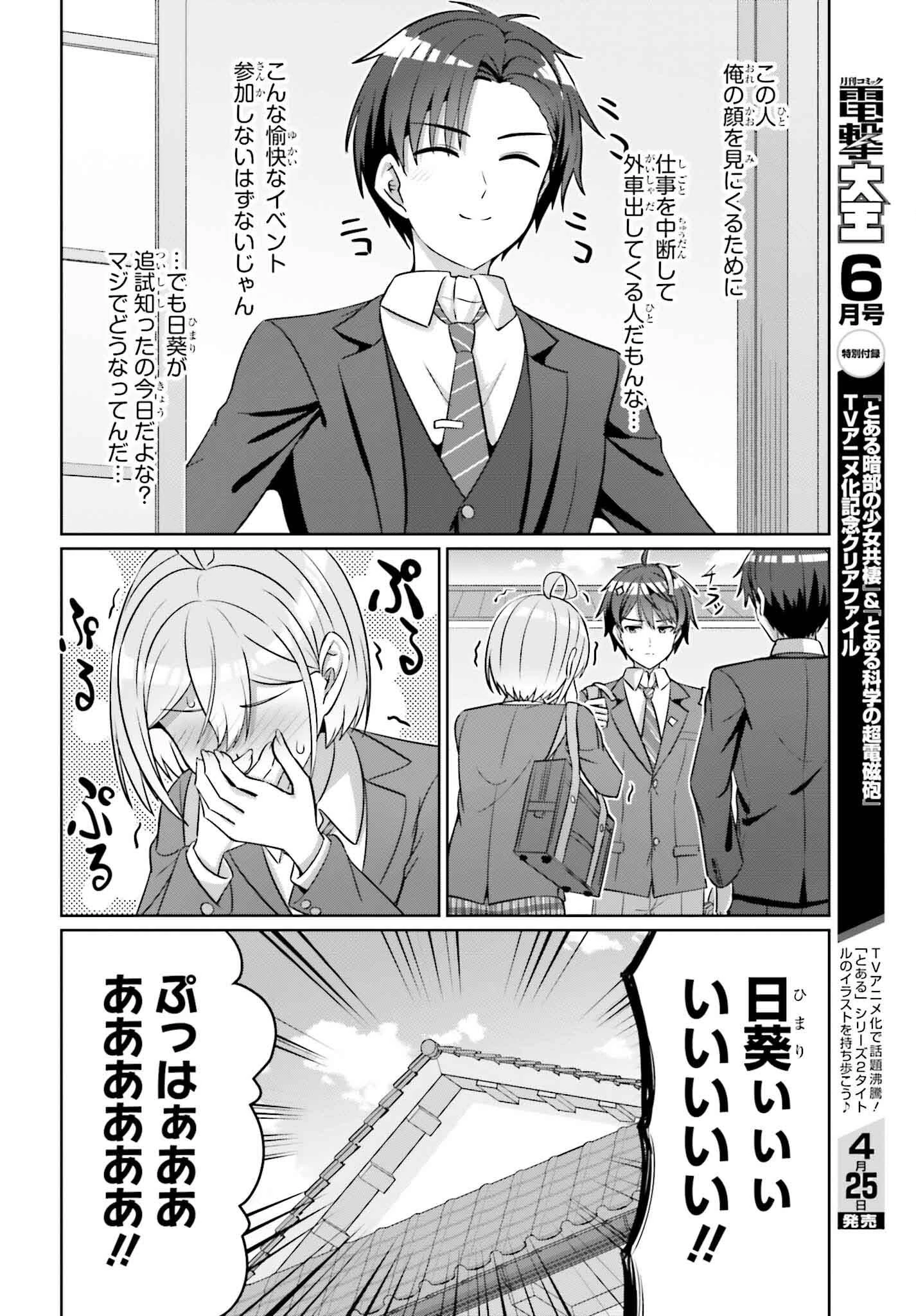 男女の友情は成立する?（いや、しないっ!!） 第35話 - 8