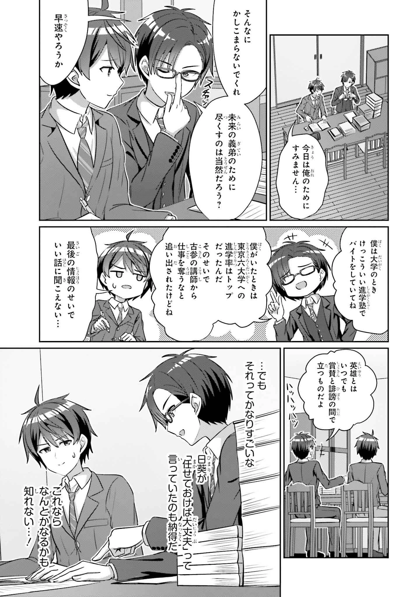 男女の友情は成立する?（いや、しないっ!!） 第35話 - 9