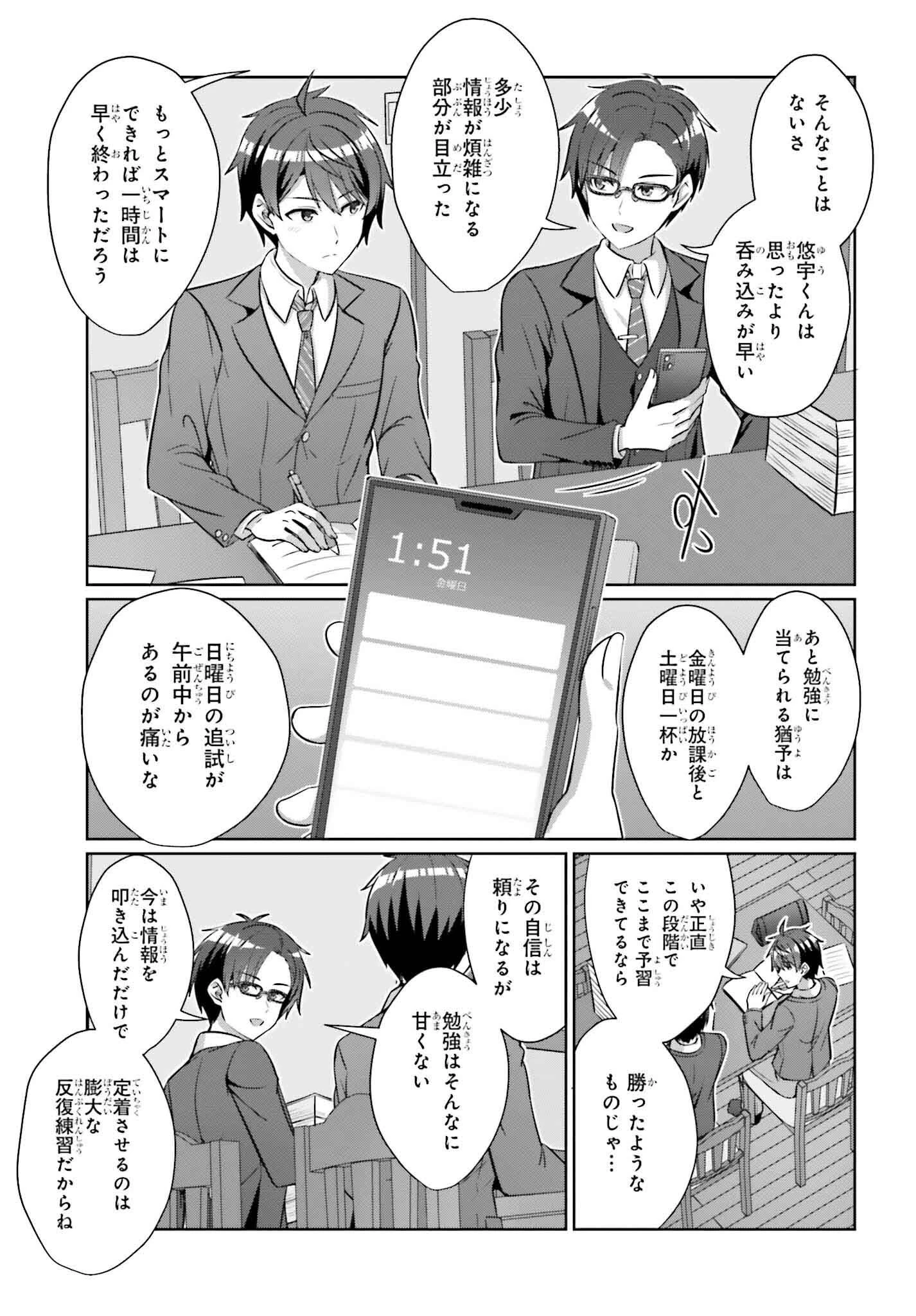 男女の友情は成立する?（いや、しないっ!!） 第35話 - 11